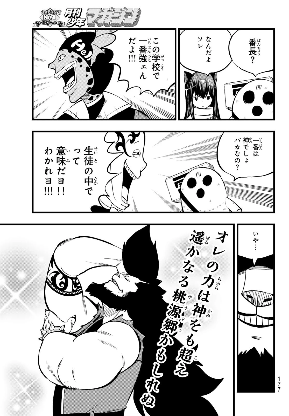 デッドロック (真島ヒロ) 第7話 - 19