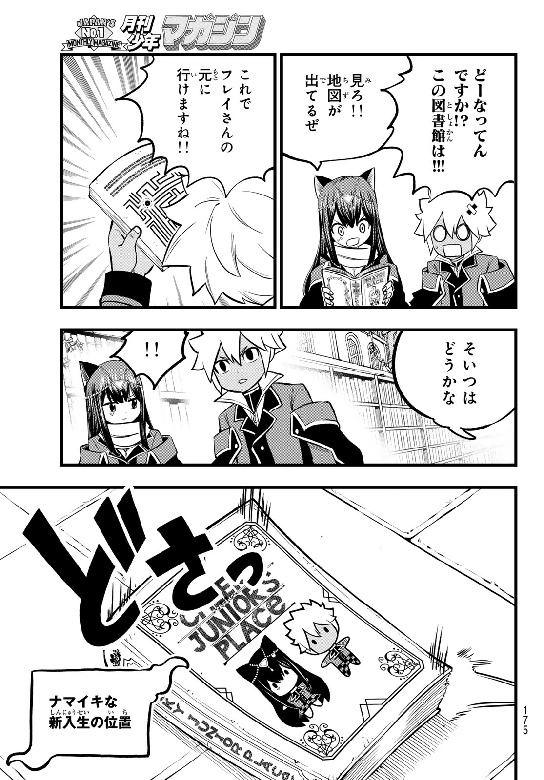 デッドロック (真島ヒロ) 第8話 - 21