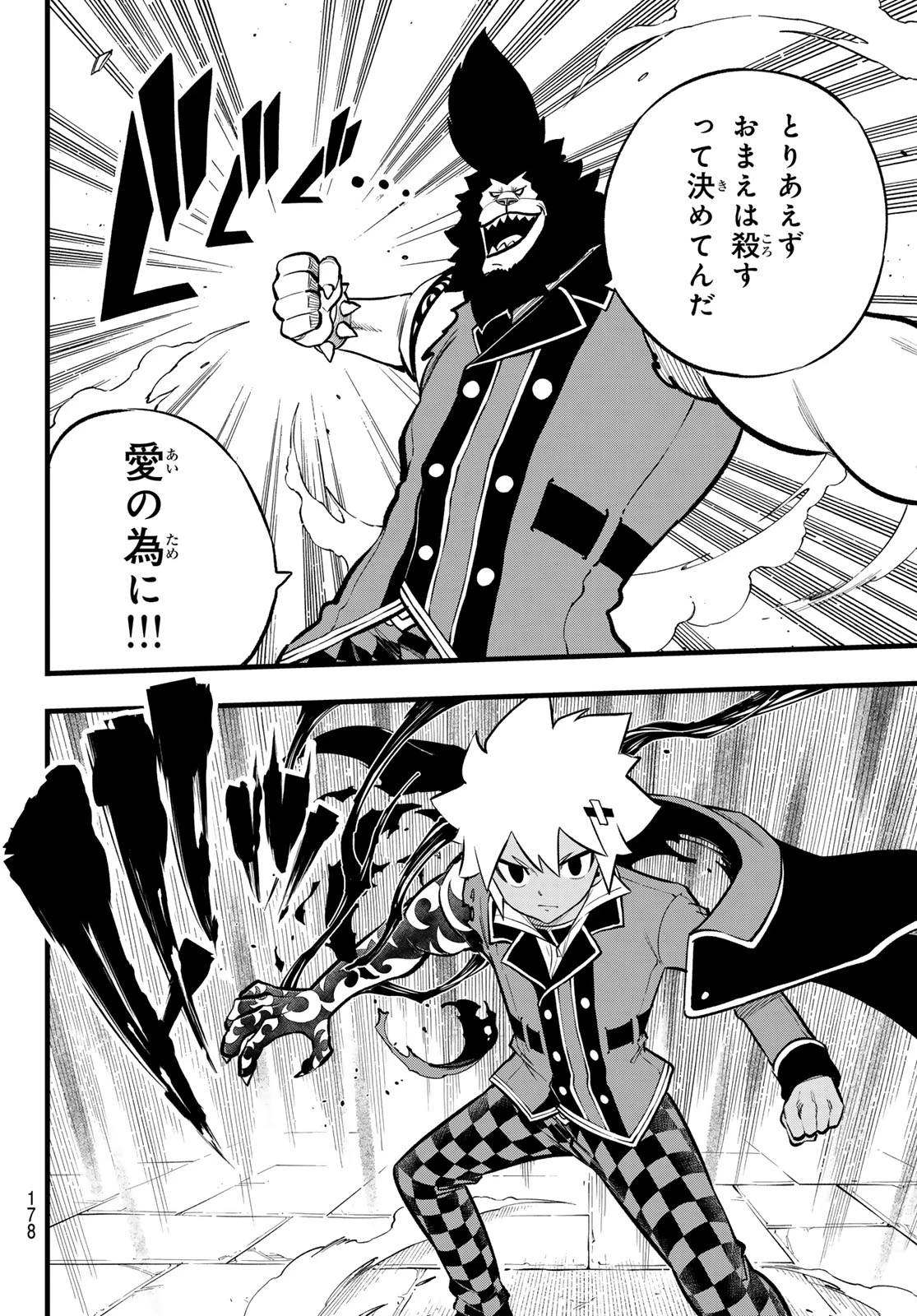 デッドロック (真島ヒロ) 第8話 - 24