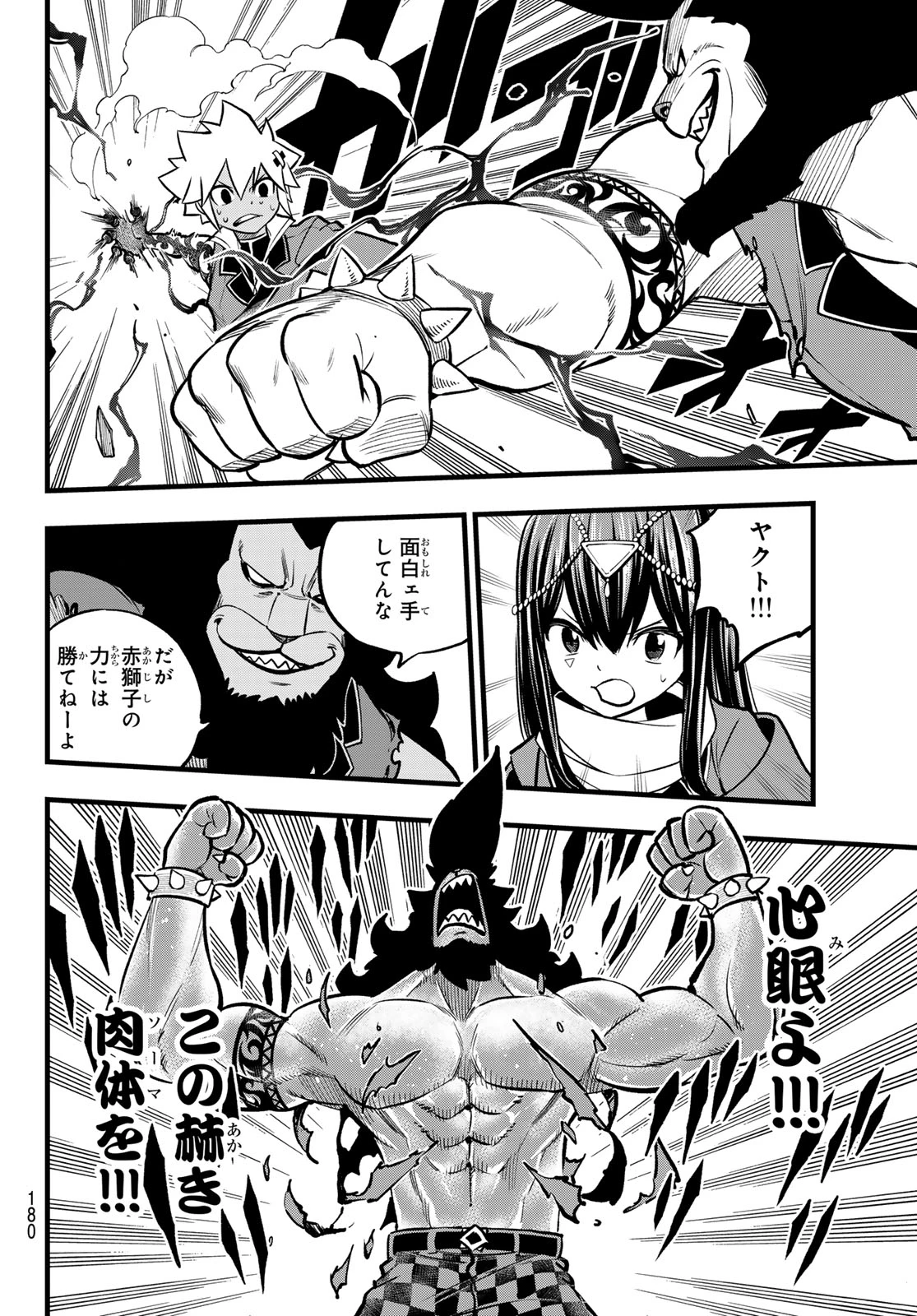 デッドロック (真島ヒロ) 第8話 - 26
