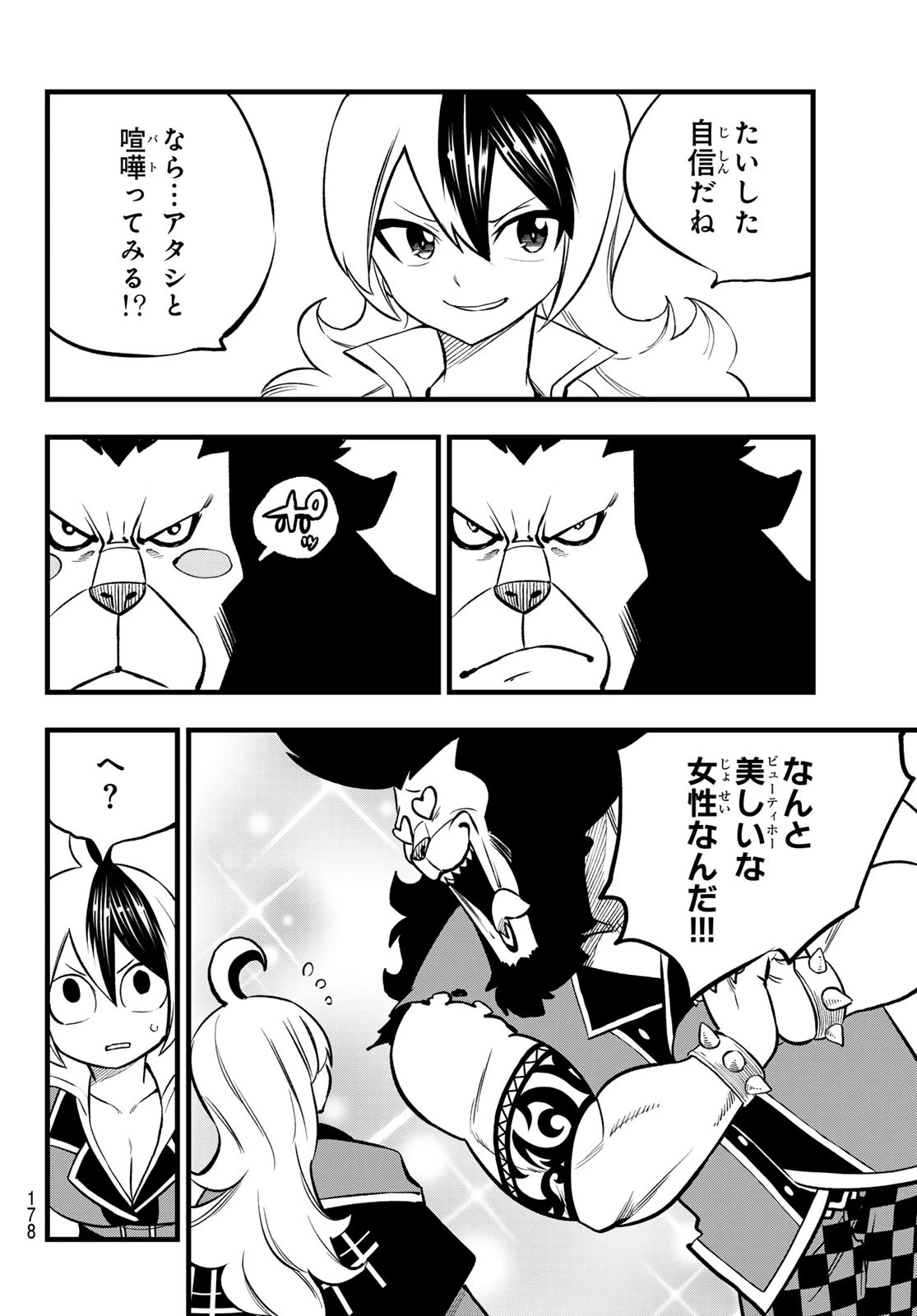 デッドロック (真島ヒロ) 第7話 - 20