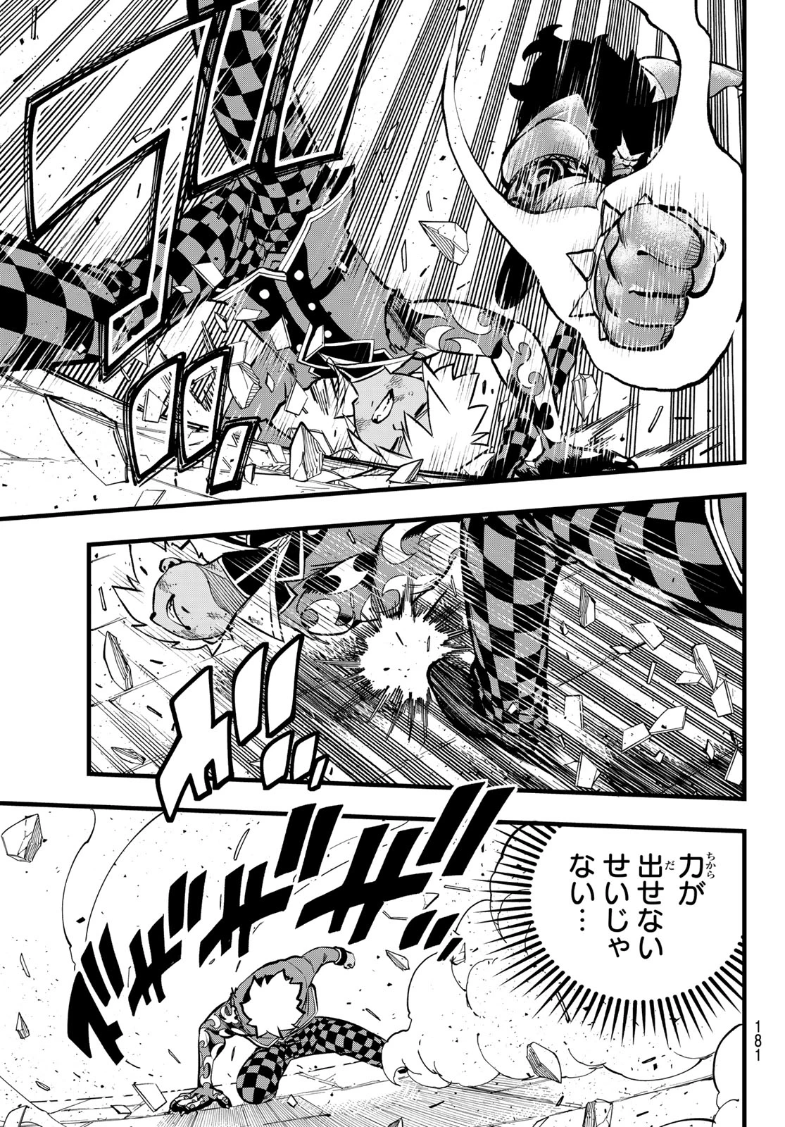 デッドロック (真島ヒロ) 第8話 - 27