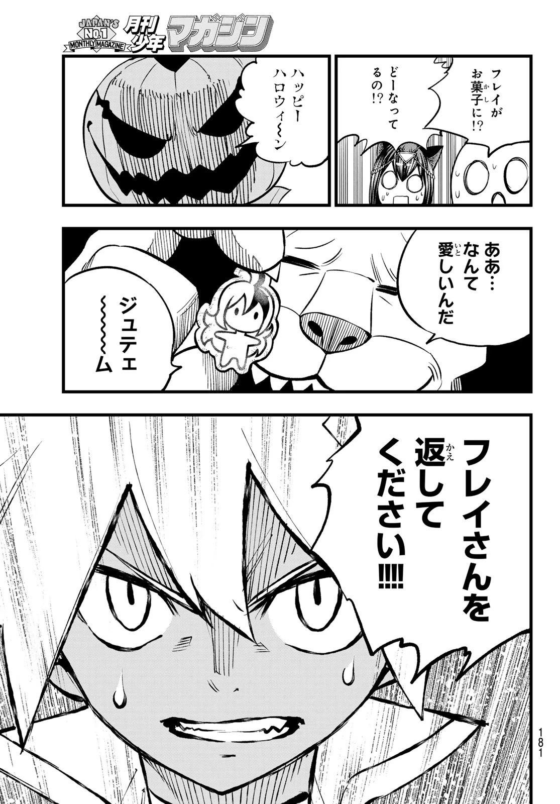 デッドロック (真島ヒロ) 第7話 - 23