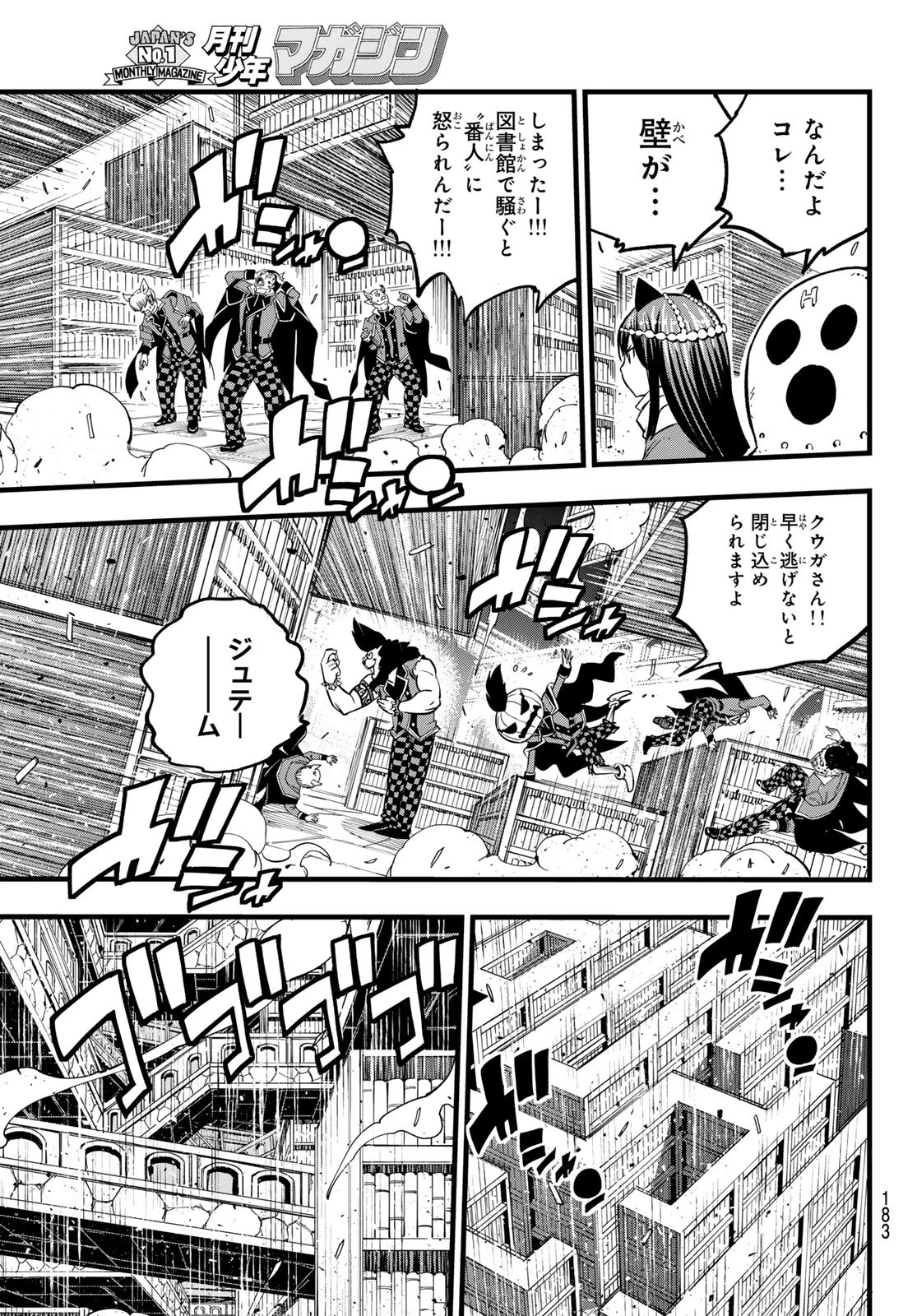 デッドロック (真島ヒロ) 第7話 - 25
