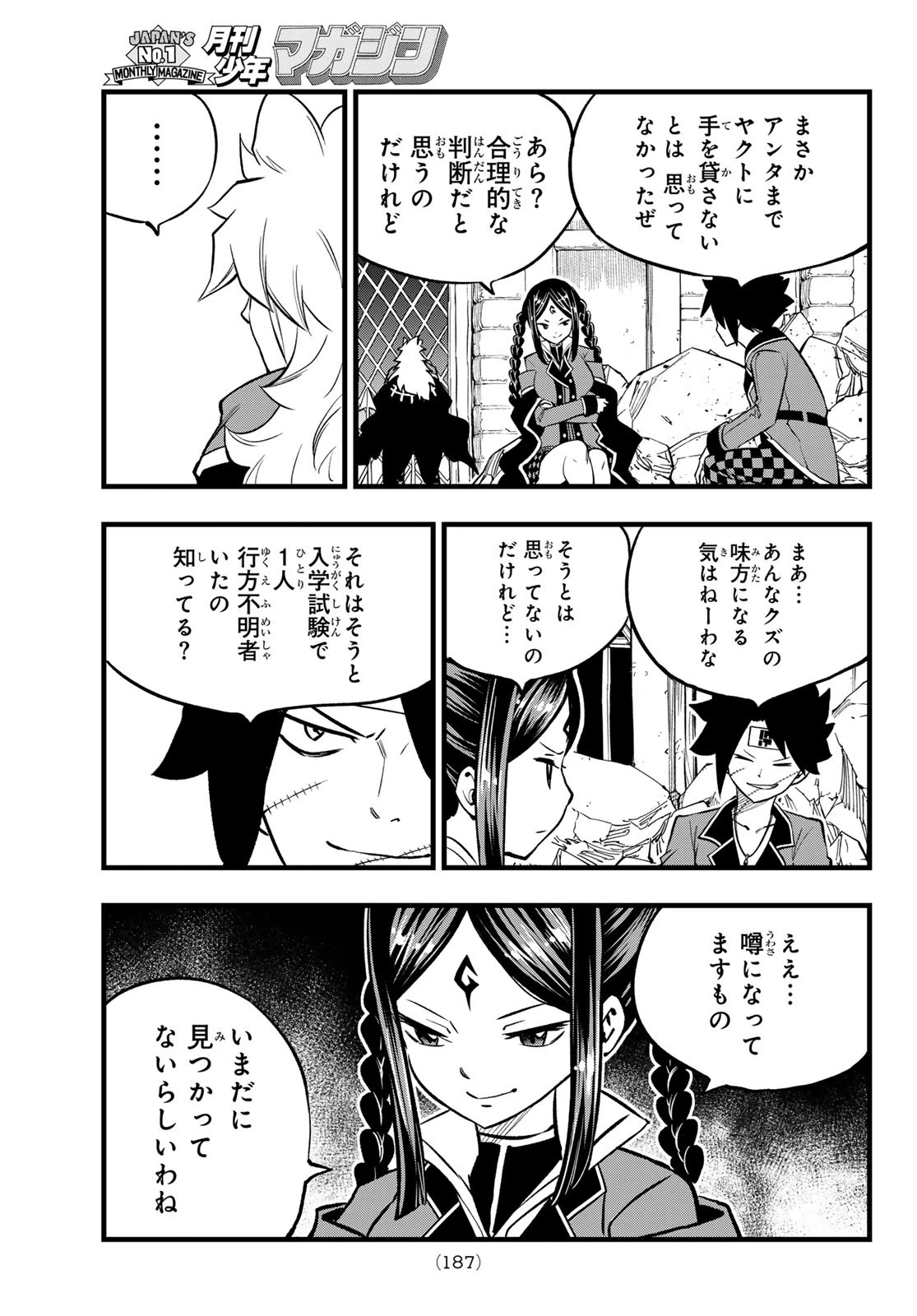 デッドロック (真島ヒロ) 第7話 - 29