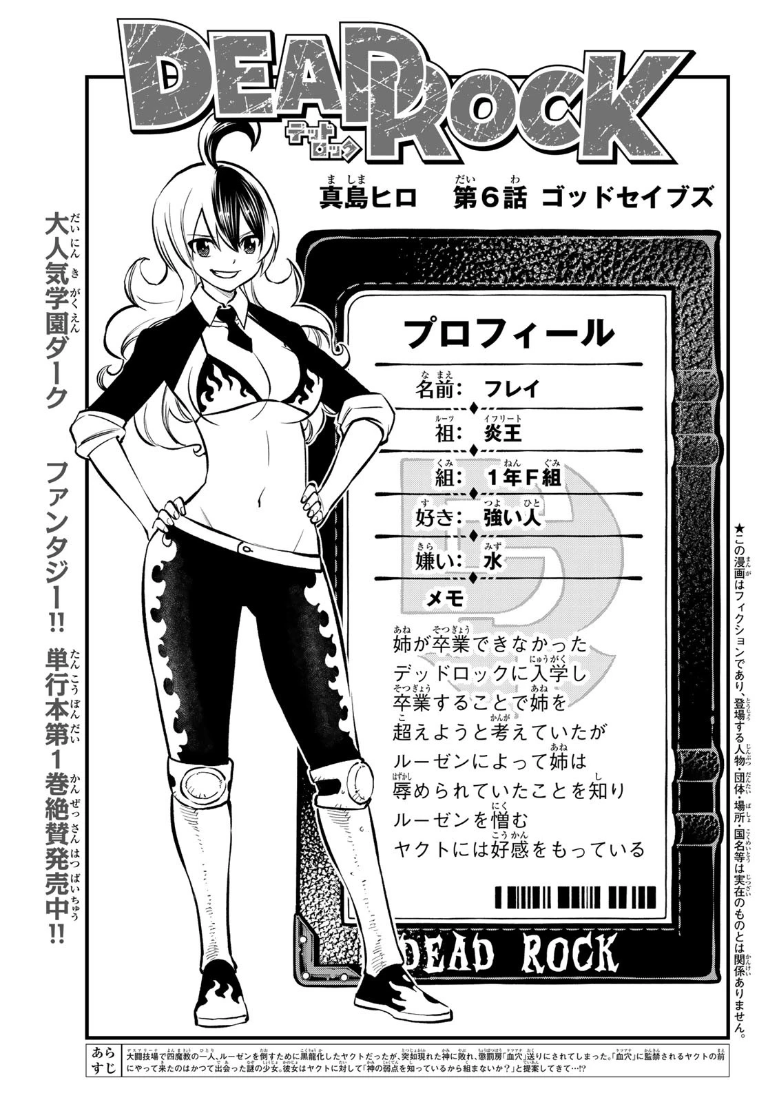 デッドロック (真島ヒロ) 第6話 - 1
