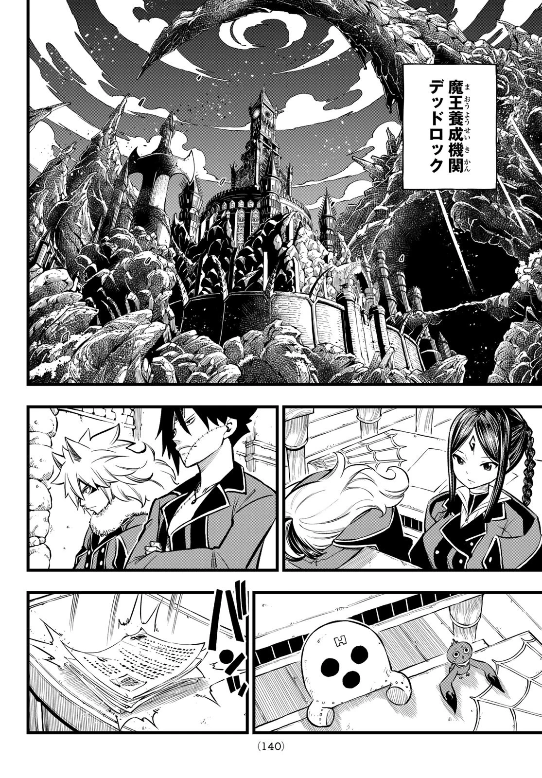 デッドロック (真島ヒロ) 第6話 - 2