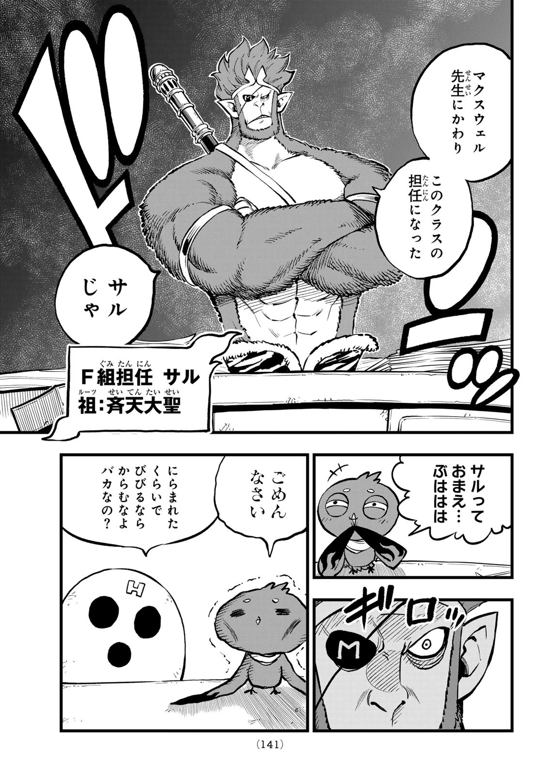 デッドロック (真島ヒロ) 第6話 - 3