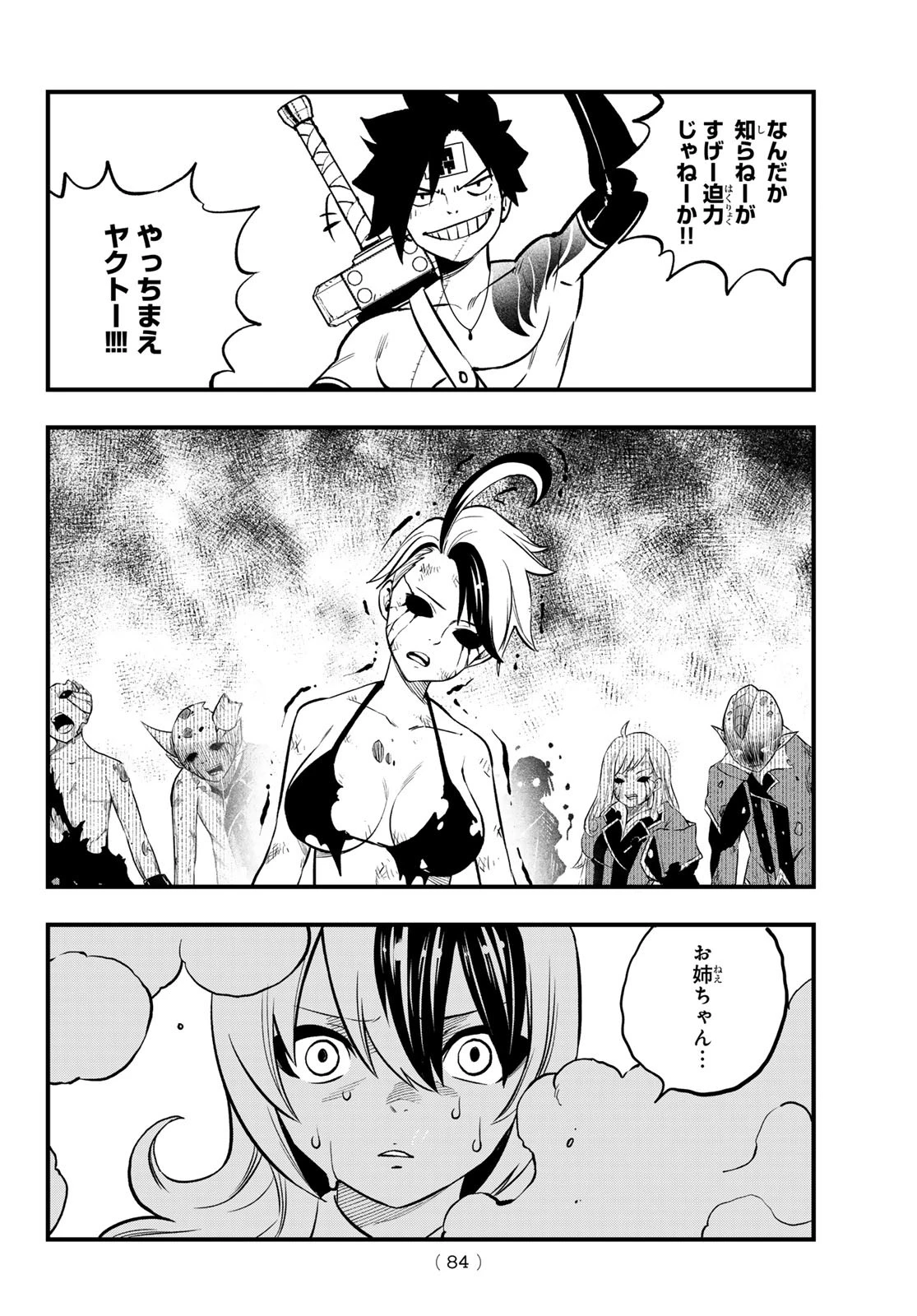 デッドロック (真島ヒロ) 第5話 - 4