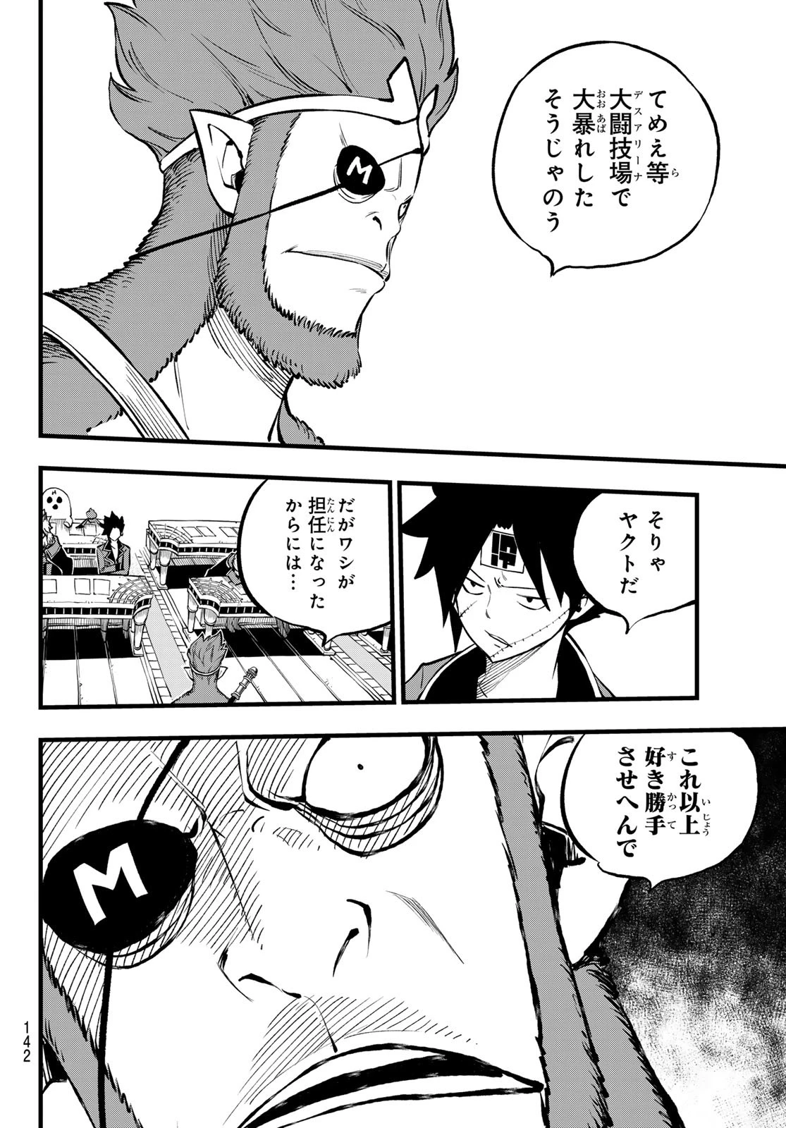 デッドロック (真島ヒロ) 第6話 - 4