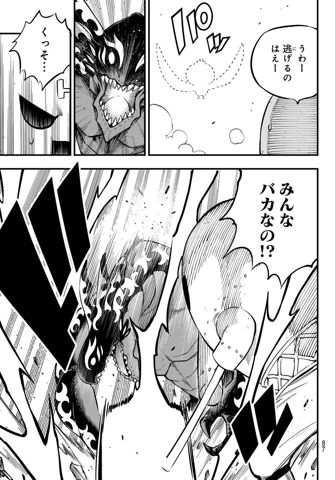 デッドロック (真島ヒロ) 第5話 - 7