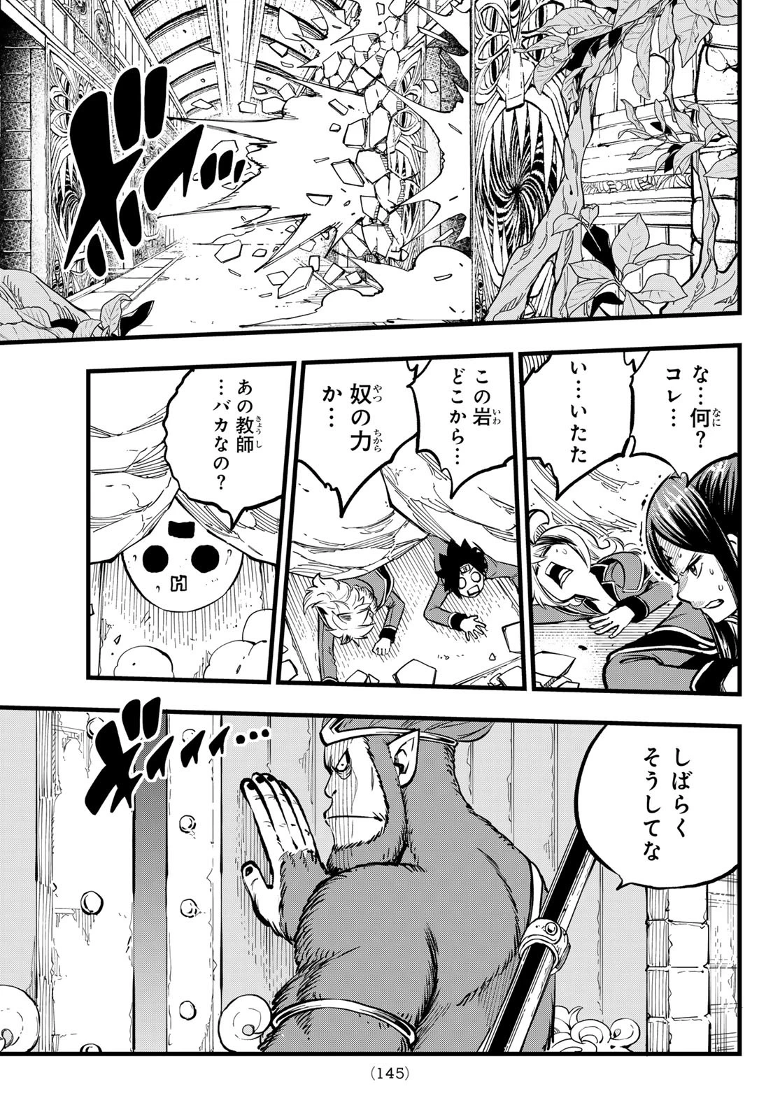デッドロック (真島ヒロ) 第6話 - 7