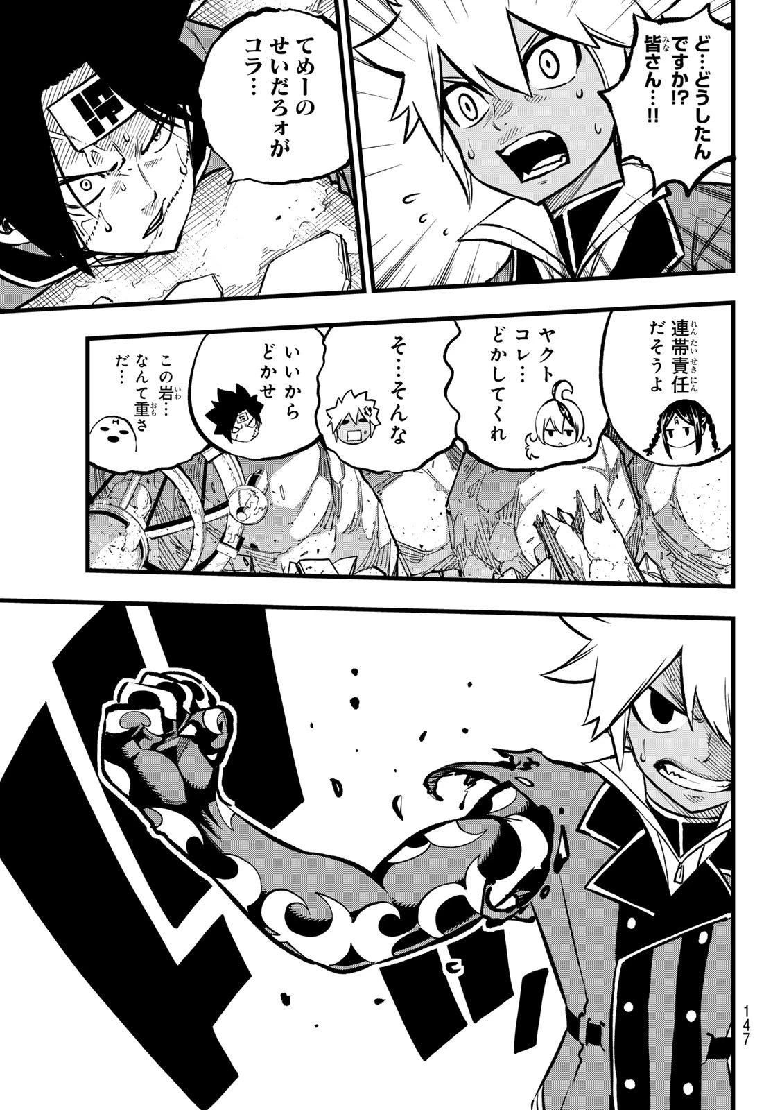 デッドロック (真島ヒロ) 第6話 - 9