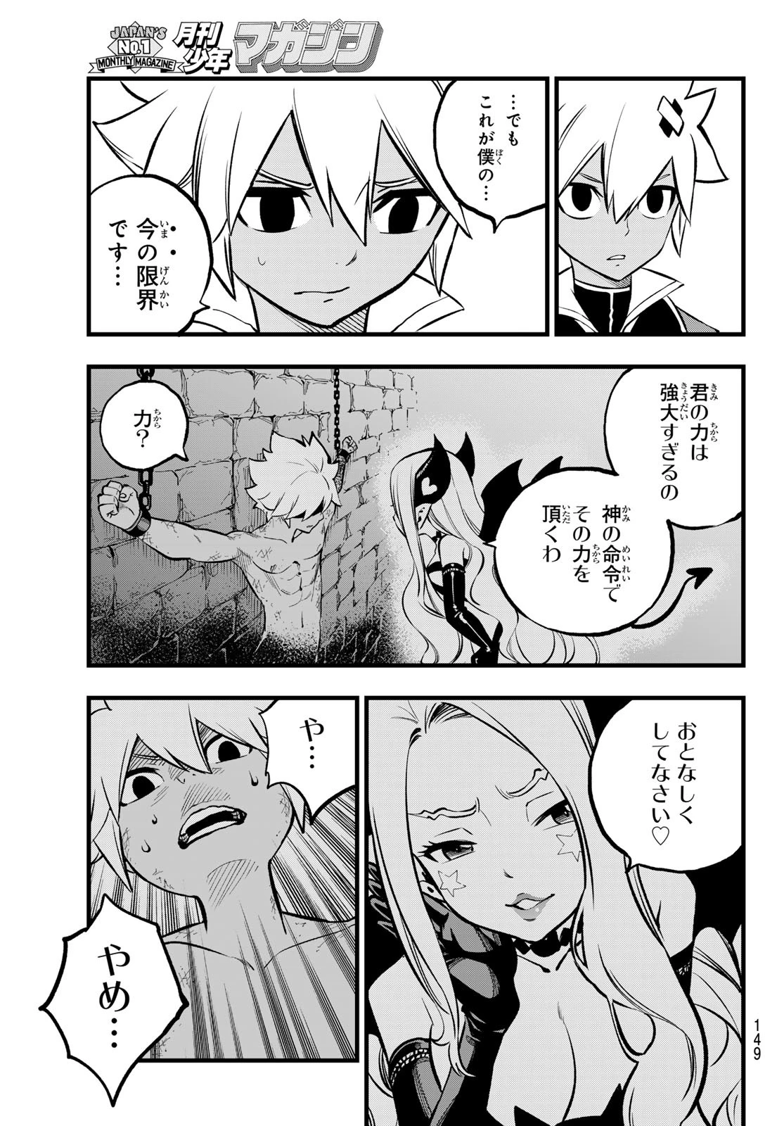 デッドロック (真島ヒロ) 第6話 - 11