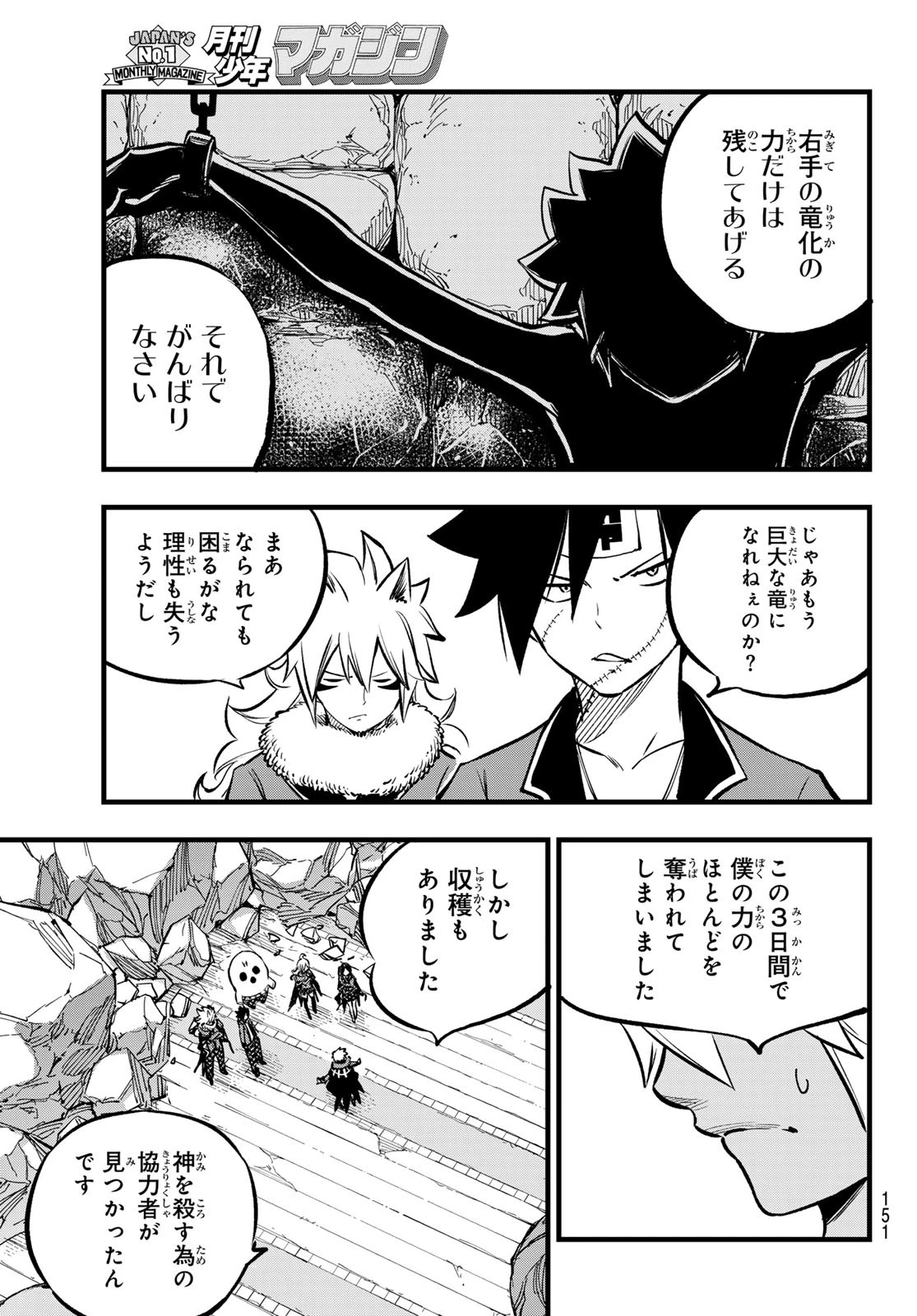 デッドロック (真島ヒロ) 第6話 - 13