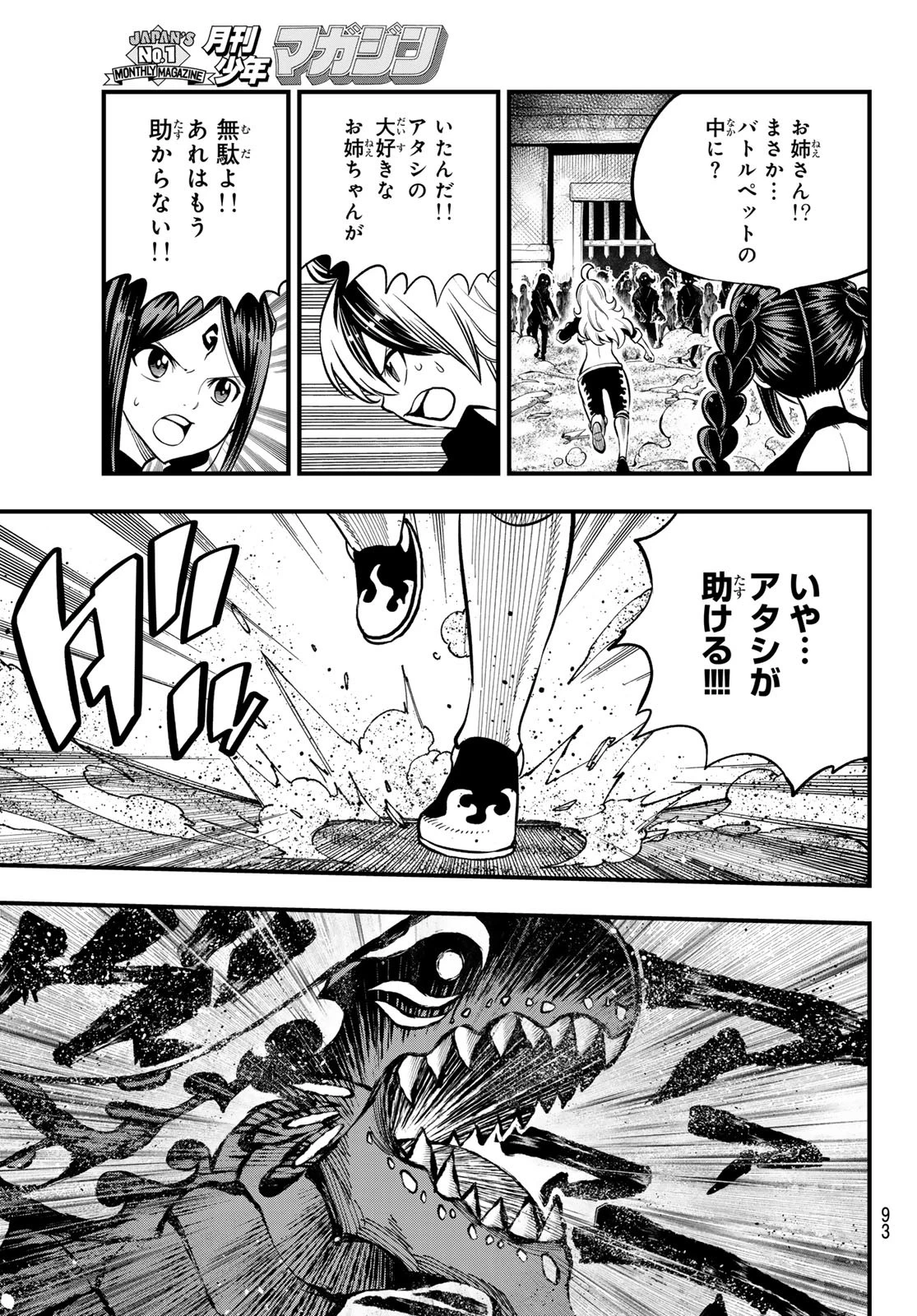 デッドロック (真島ヒロ) 第5話 - 13