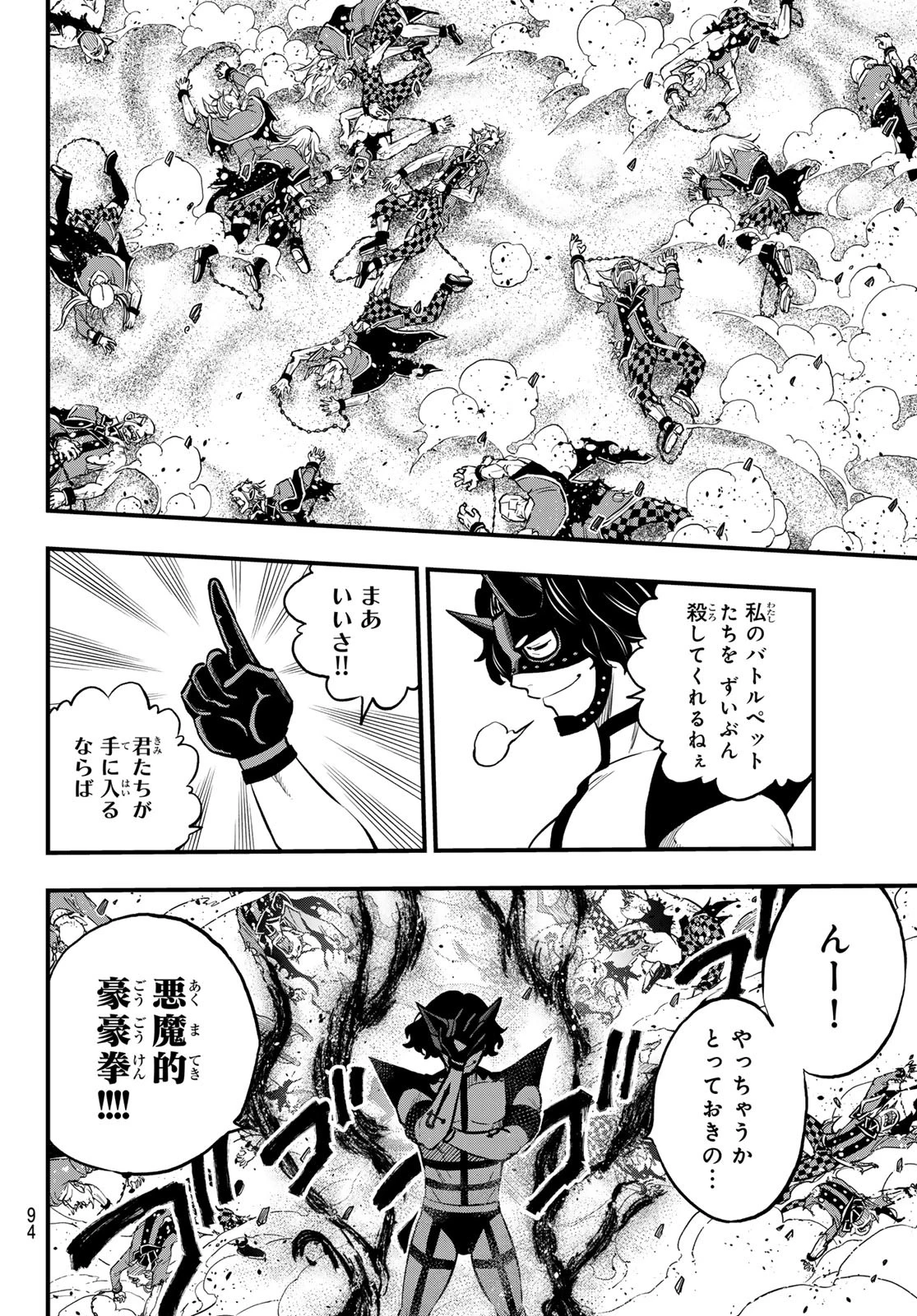 デッドロック (真島ヒロ) 第5話 - 14