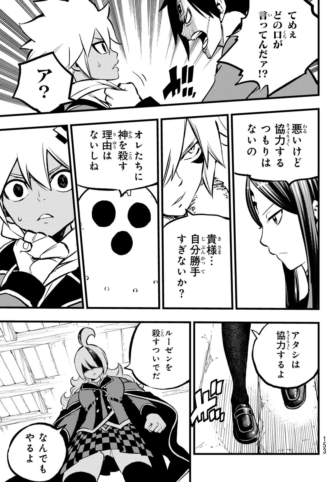 デッドロック (真島ヒロ) 第6話 - 15