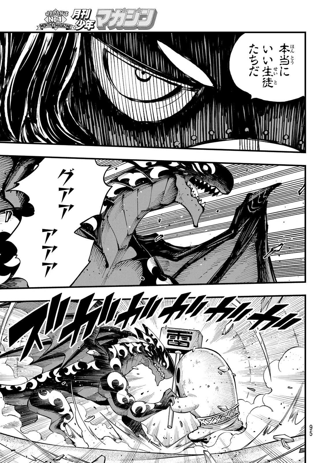 デッドロック (真島ヒロ) 第5話 - 15