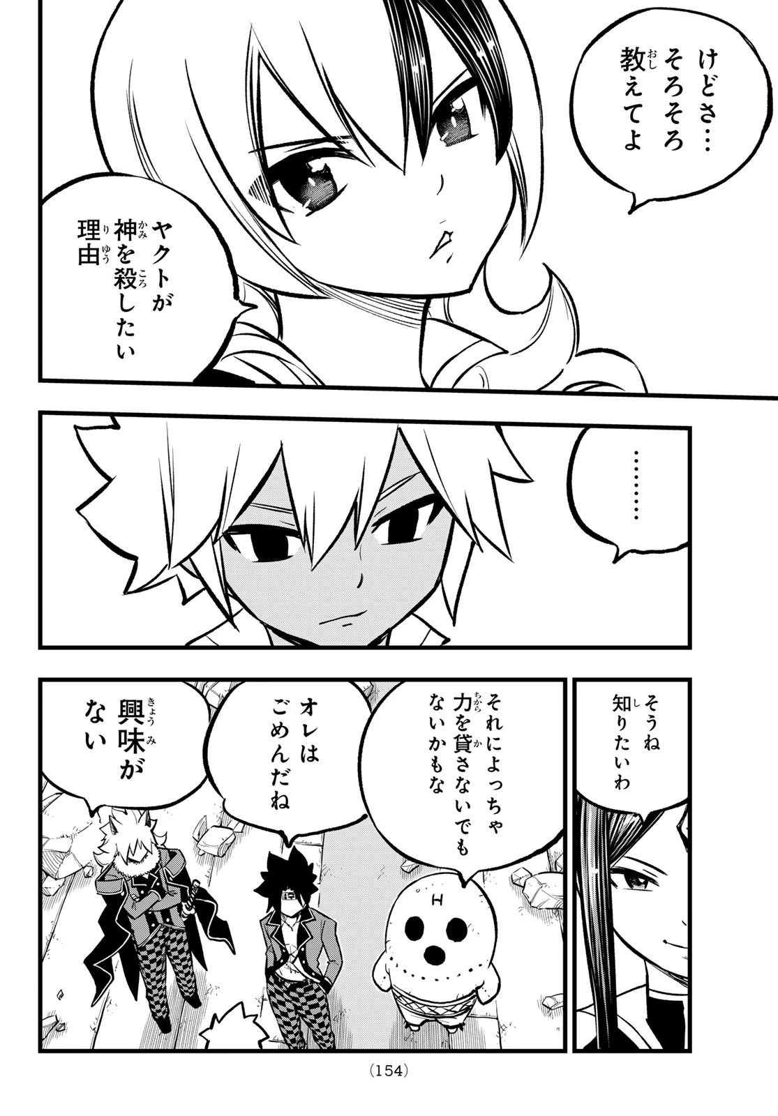 デッドロック (真島ヒロ) 第6話 - 16