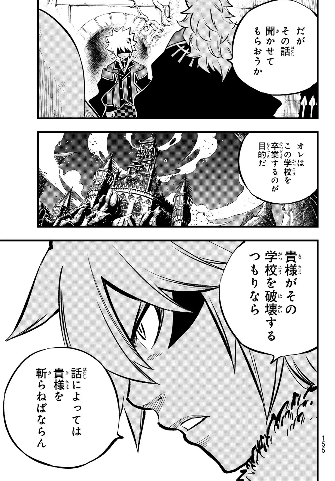 デッドロック (真島ヒロ) 第6話 - 17
