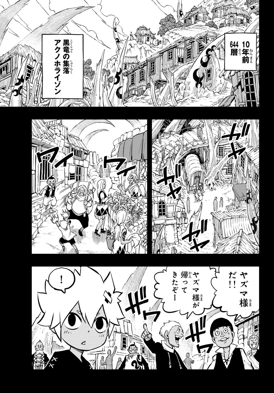デッドロック (真島ヒロ) 第6話 - 19