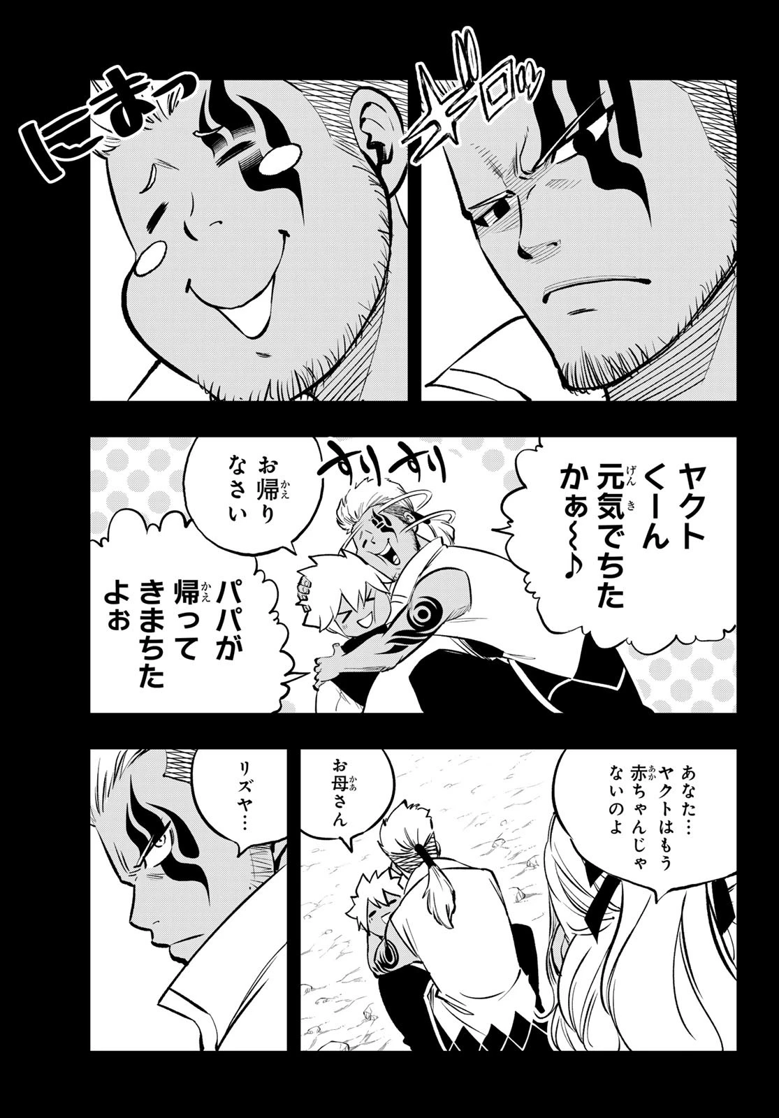 デッドロック (真島ヒロ) 第6話 - 21