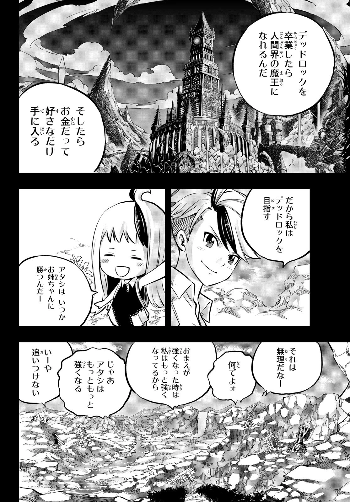 デッドロック (真島ヒロ) 第5話 - 20