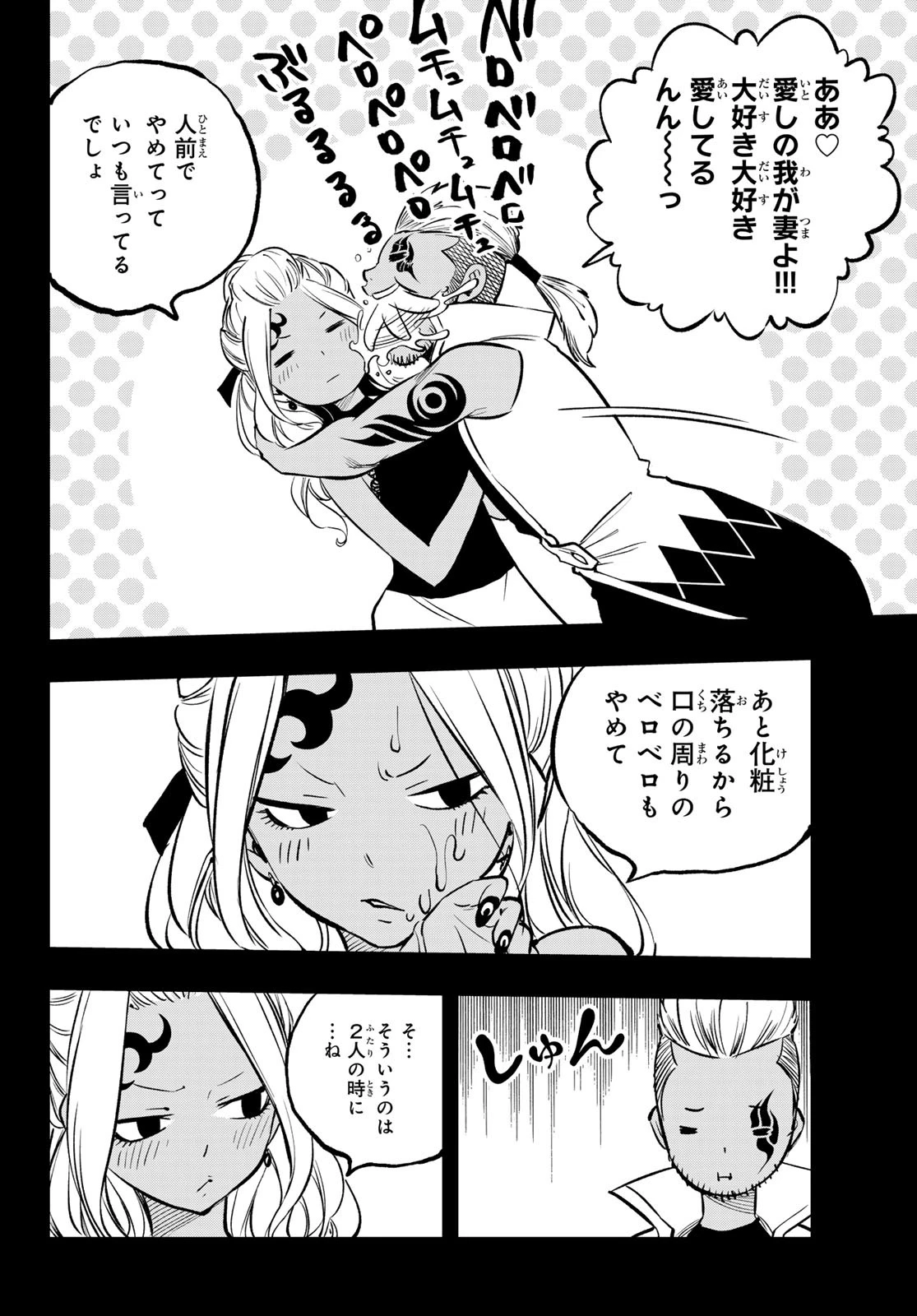 デッドロック (真島ヒロ) 第6話 - 22