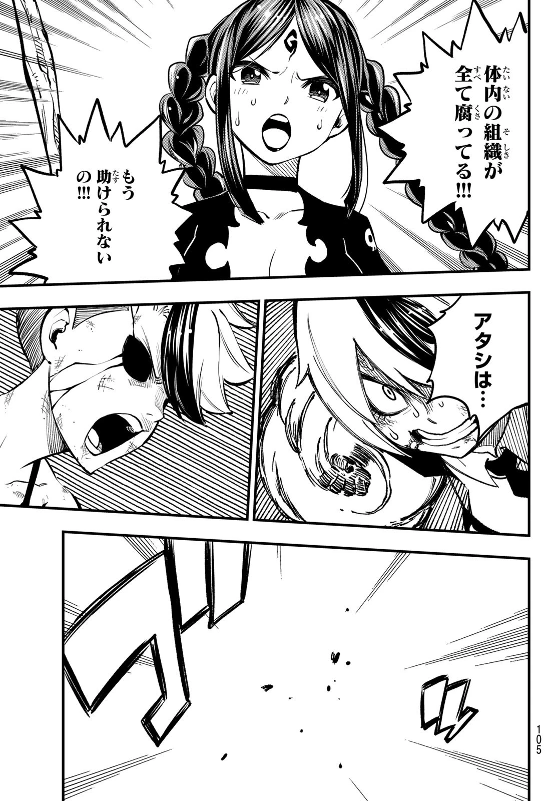 デッドロック (真島ヒロ) 第5話 - 25