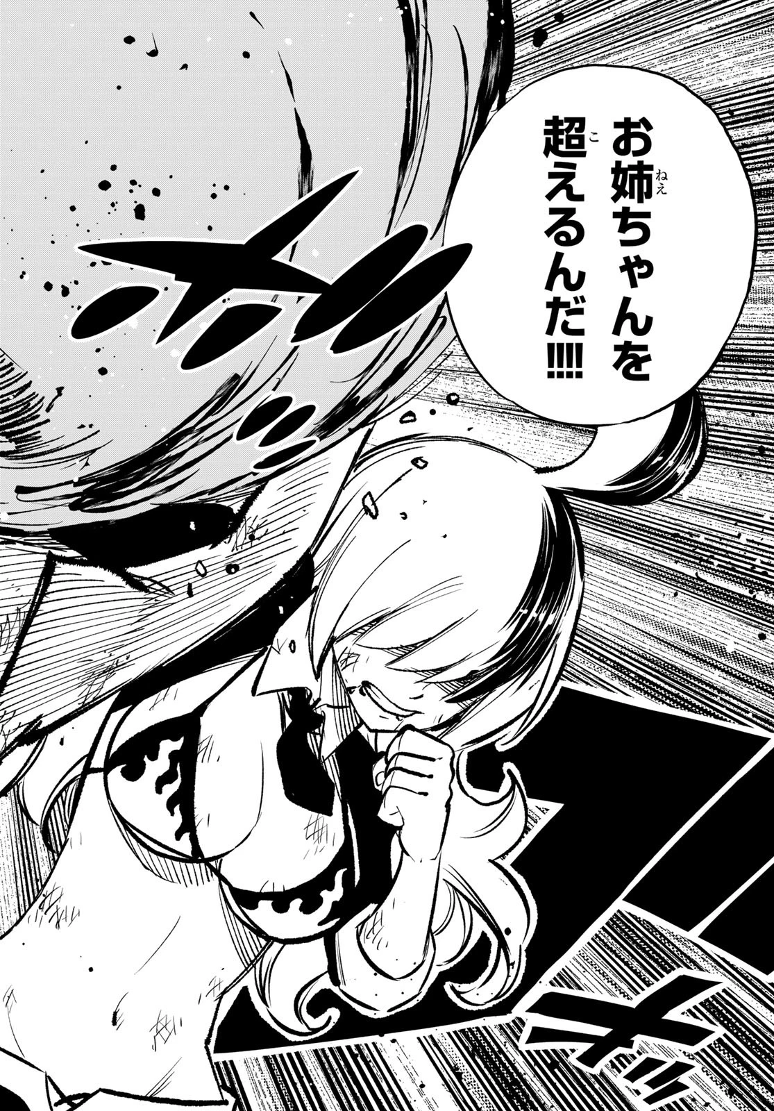 デッドロック (真島ヒロ) 第5話 - 26
