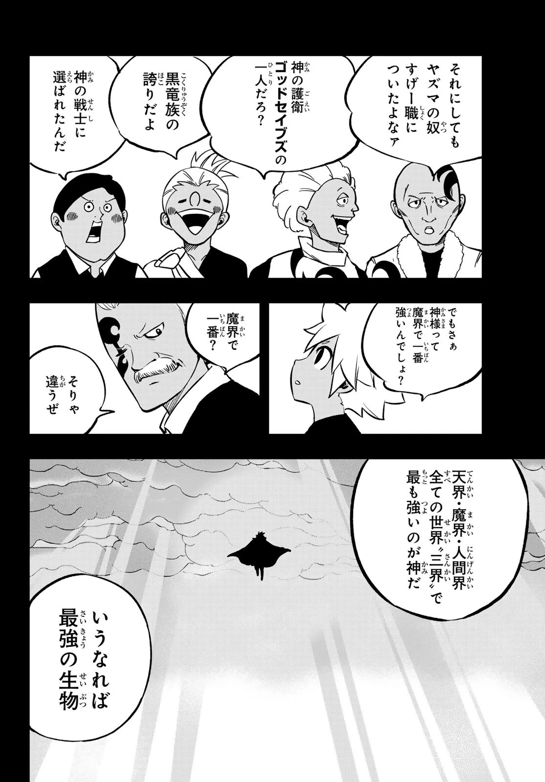 デッドロック (真島ヒロ) 第6話 - 24
