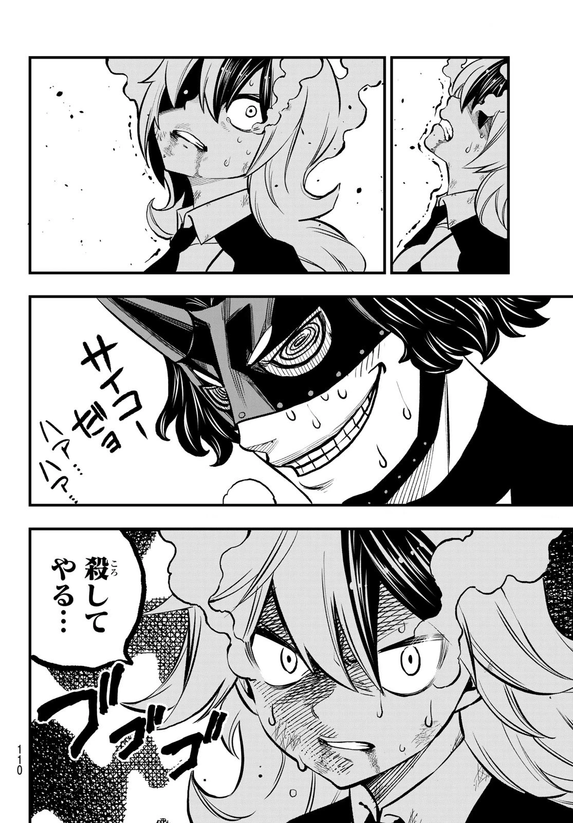デッドロック (真島ヒロ) 第5話 - 30