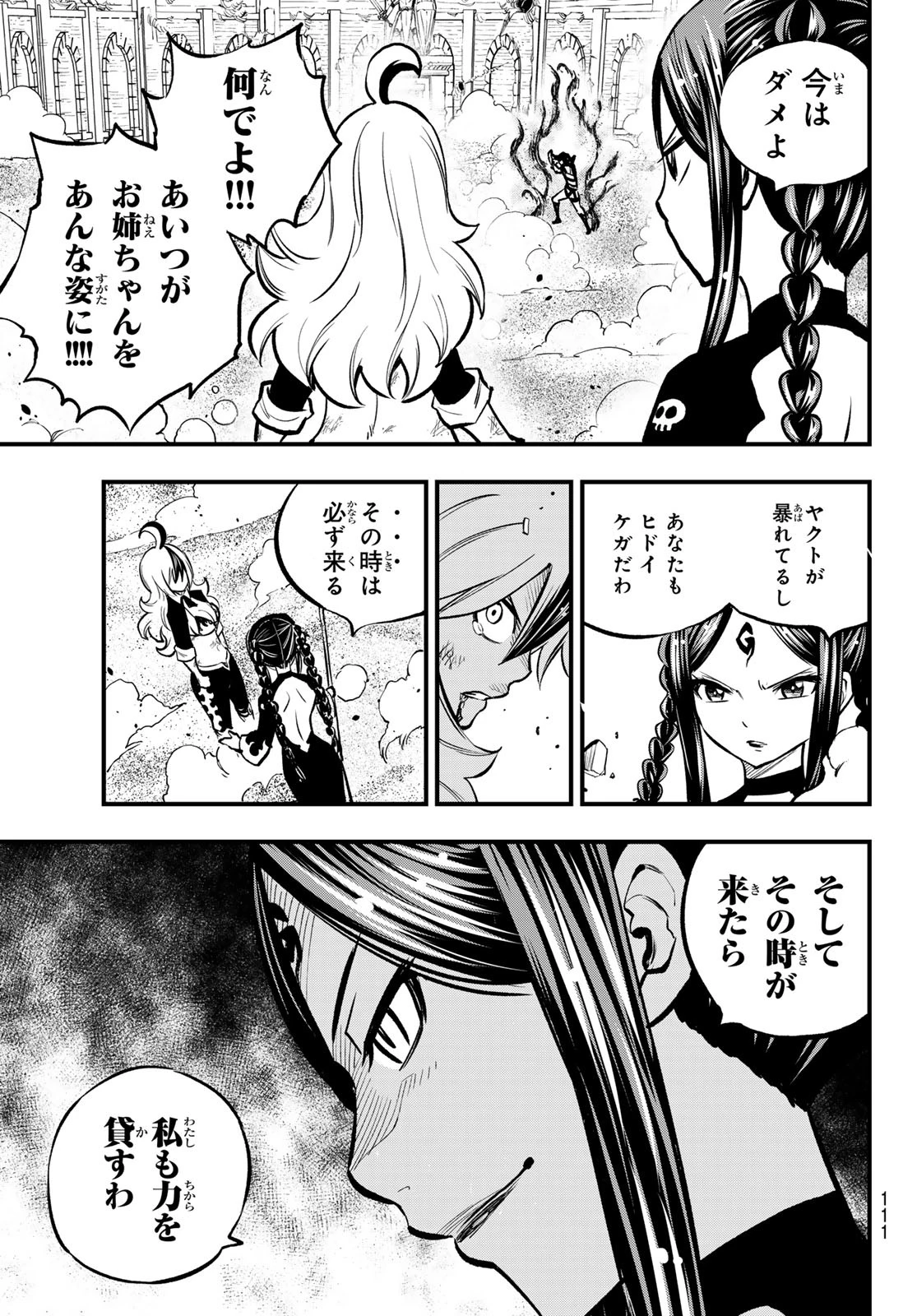 デッドロック (真島ヒロ) 第5話 - 31