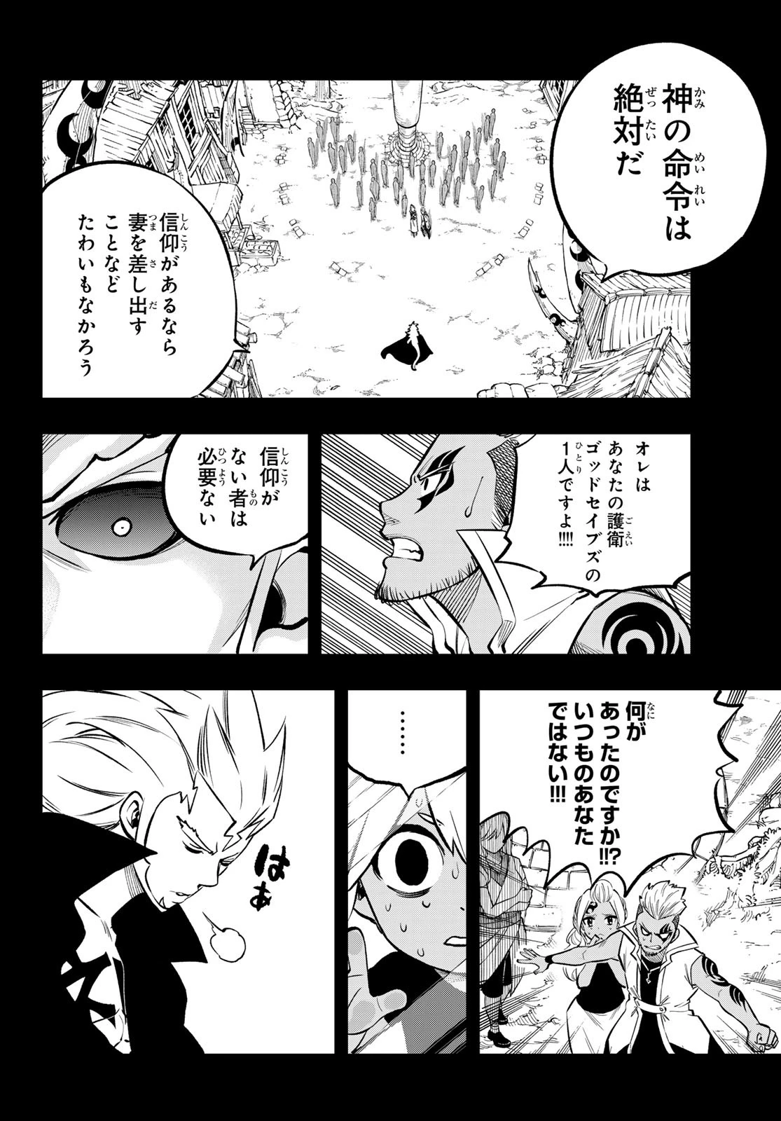 デッドロック (真島ヒロ) 第6話 - 32