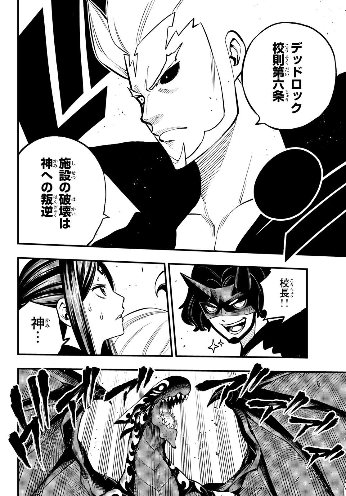デッドロック (真島ヒロ) 第5話 - 34