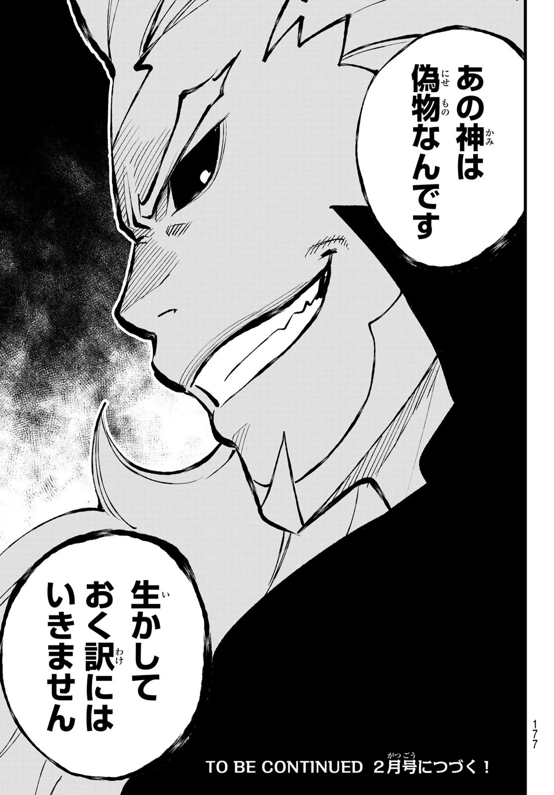 デッドロック (真島ヒロ) 第6話 - 39