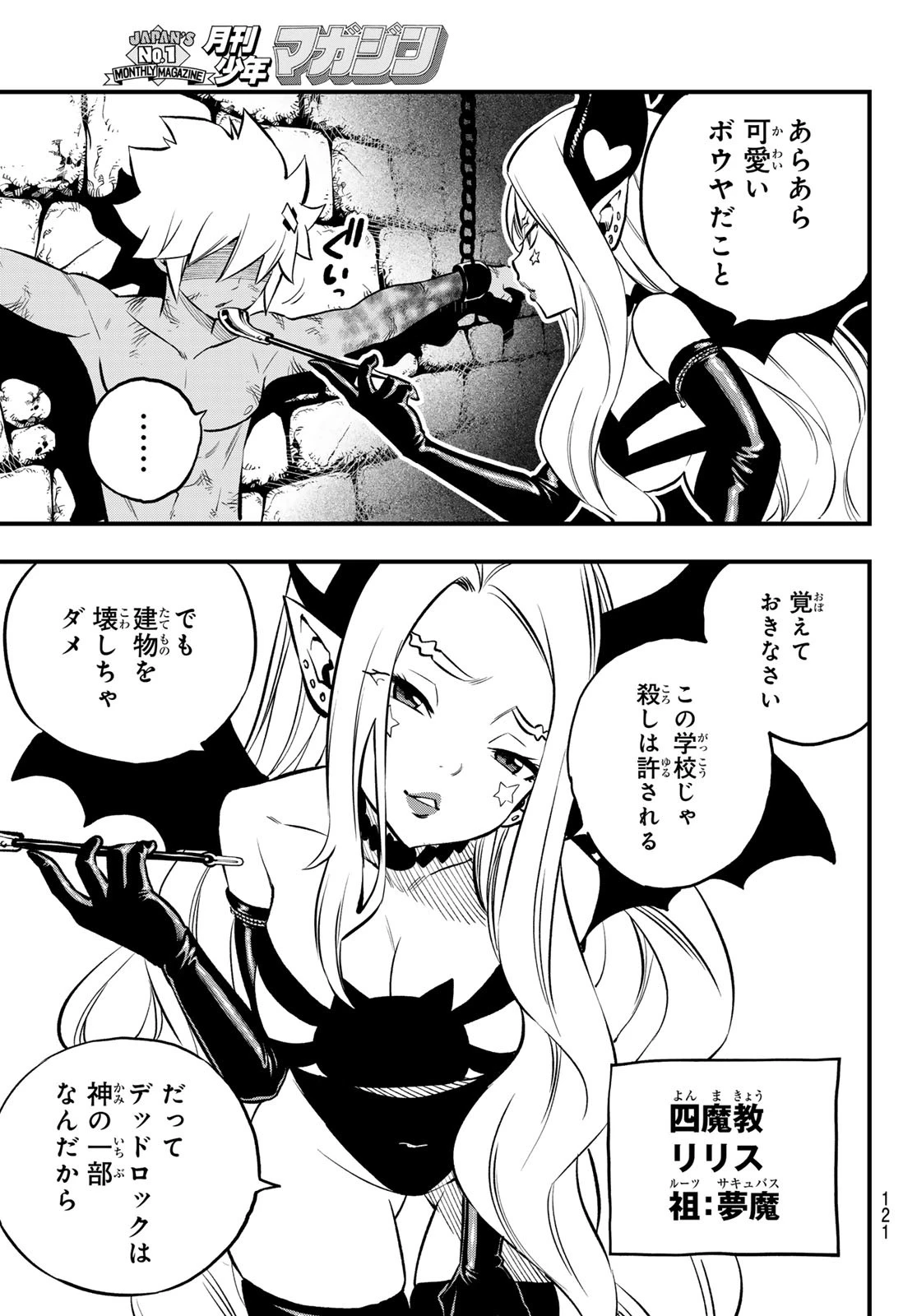 デッドロック (真島ヒロ) 第5話 - 41