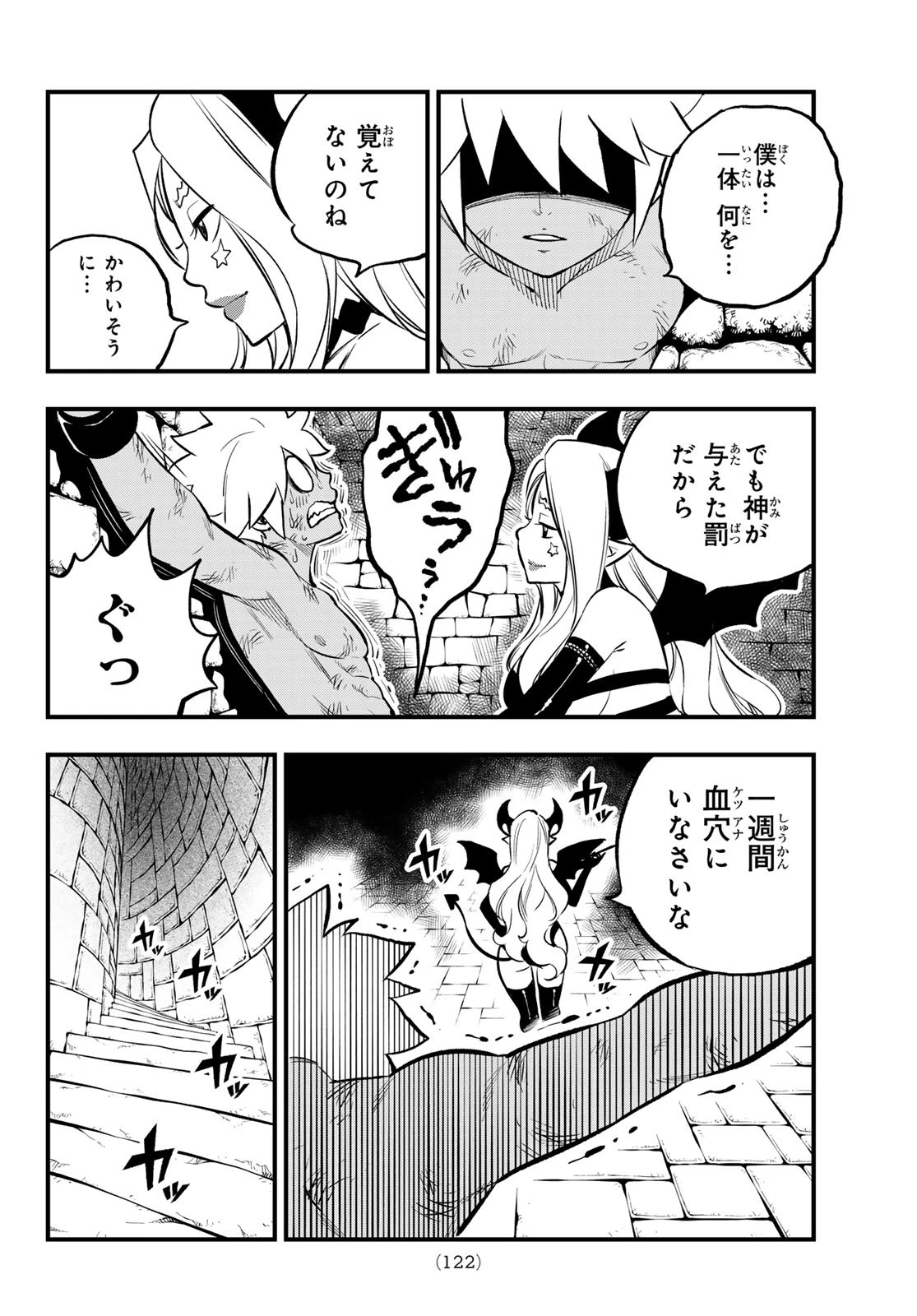 デッドロック (真島ヒロ) 第5話 - 42