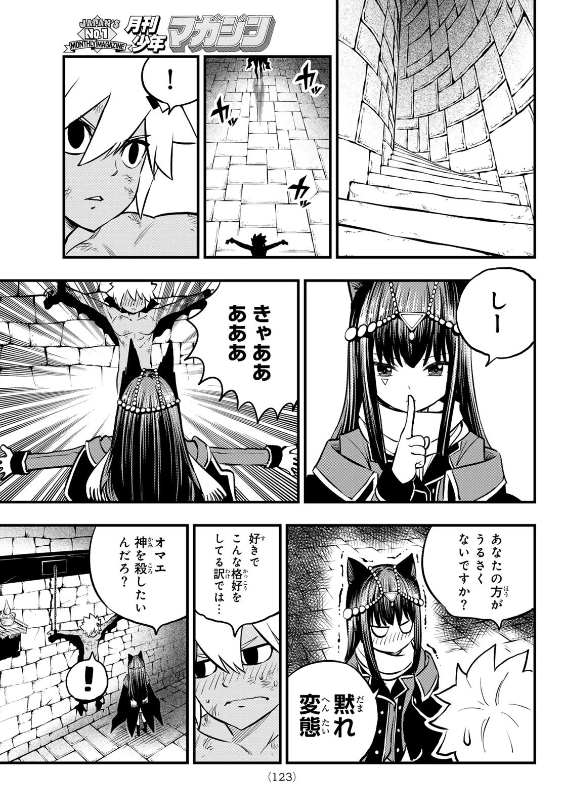 デッドロック (真島ヒロ) 第5話 - 43