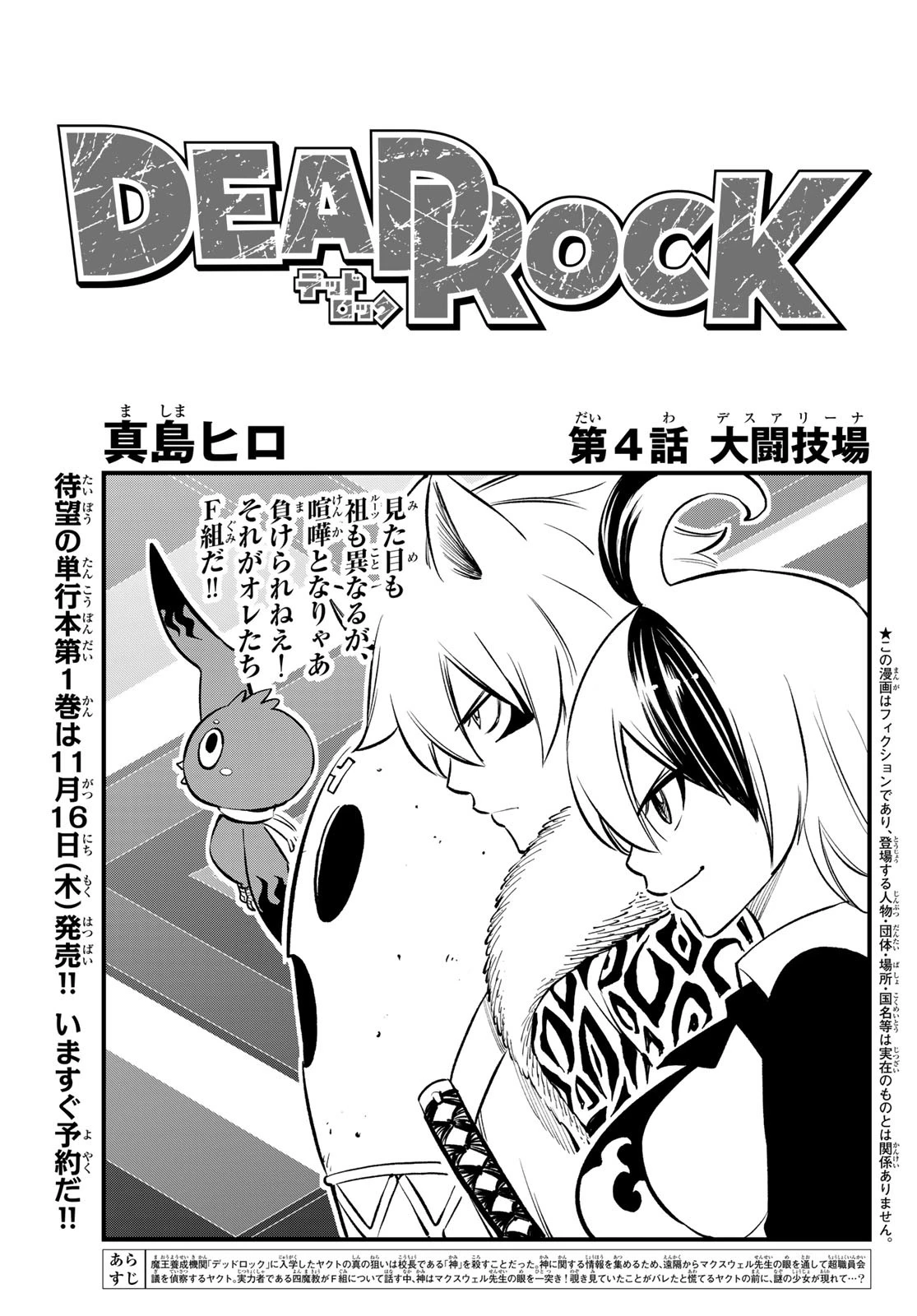 デッドロック (真島ヒロ) 第4話 - 1
