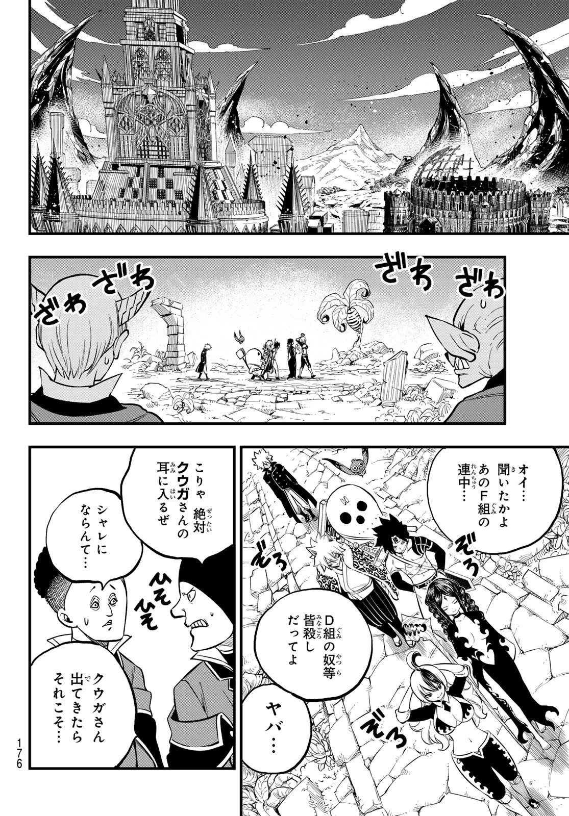デッドロック (真島ヒロ) 第4話 - 2