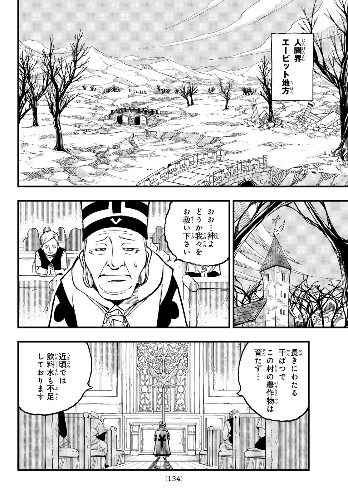 デッドロック (真島ヒロ) 第3話 - 2