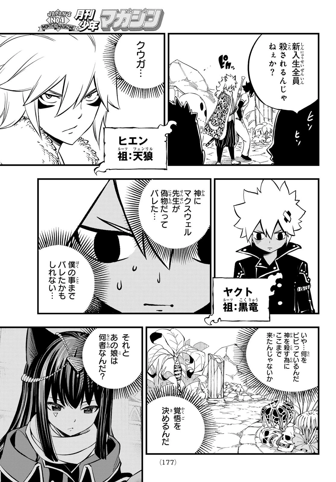 デッドロック (真島ヒロ) 第4話 - 3