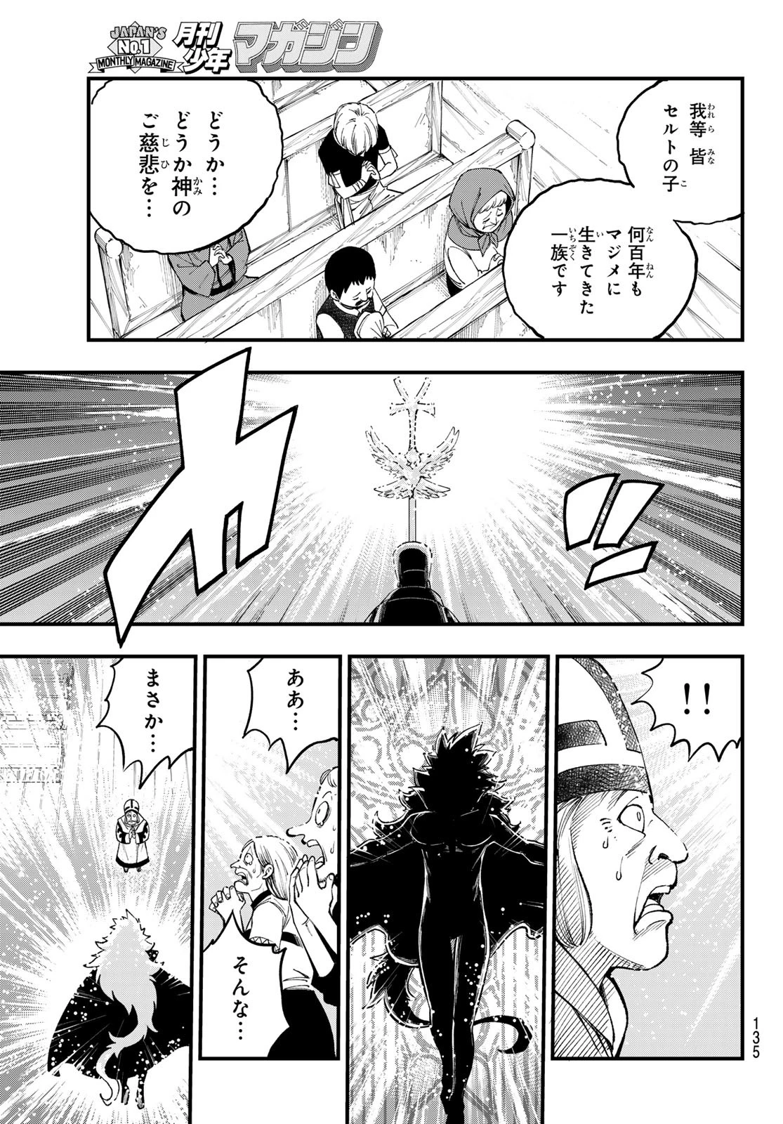 デッドロック (真島ヒロ) 第3話 - 3