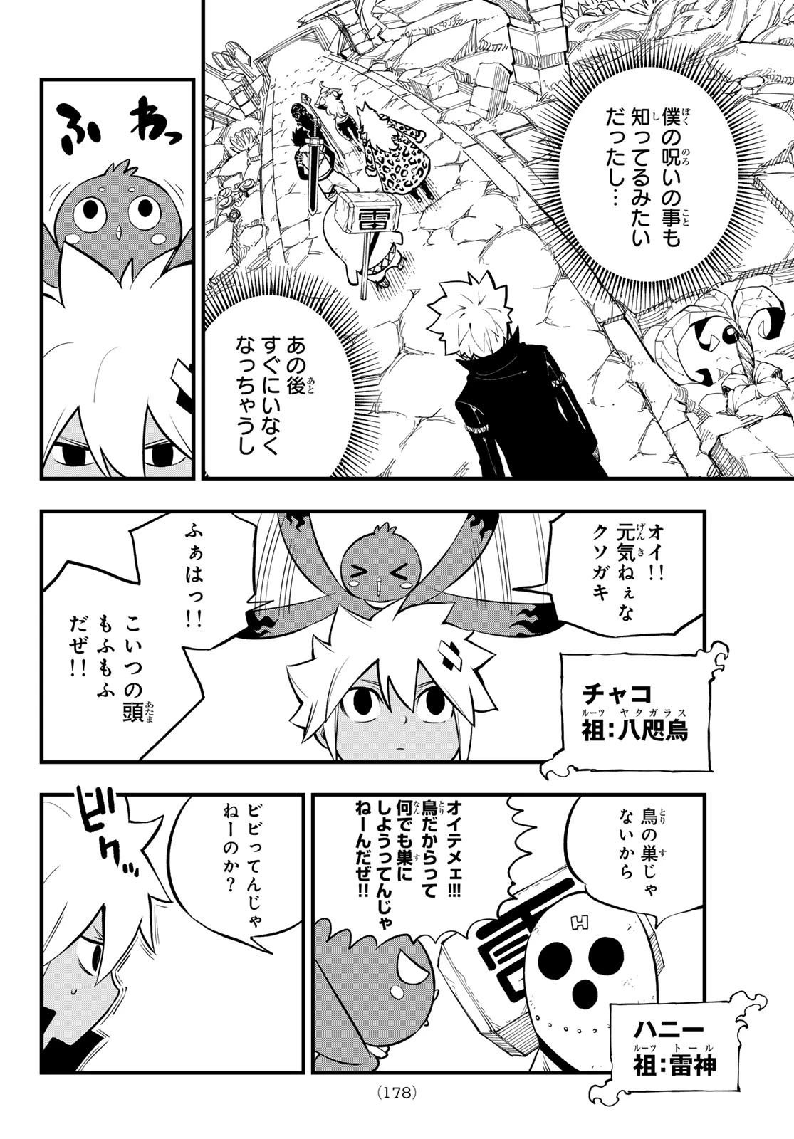 デッドロック (真島ヒロ) 第4話 - 4