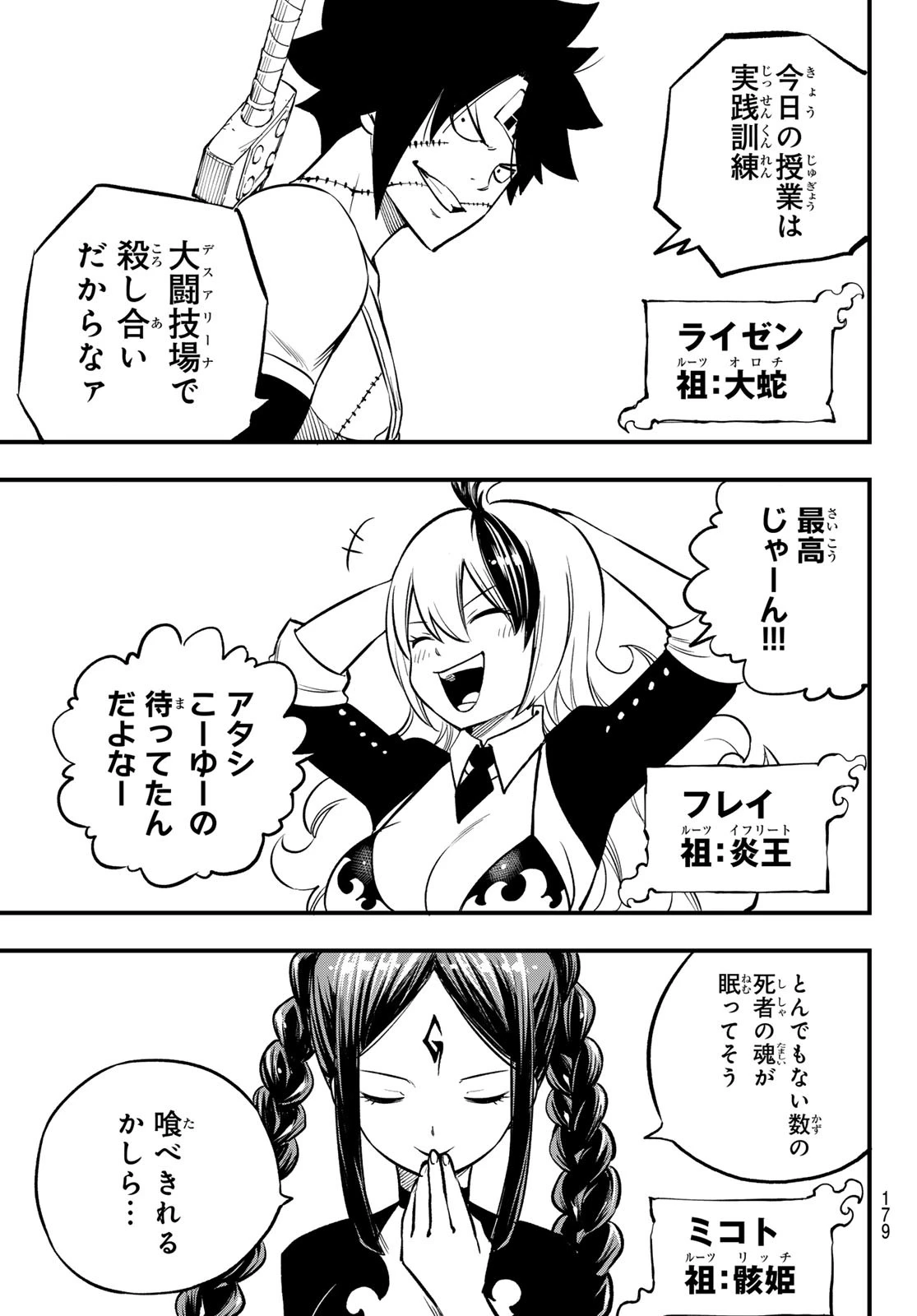 デッドロック (真島ヒロ) 第4話 - 5