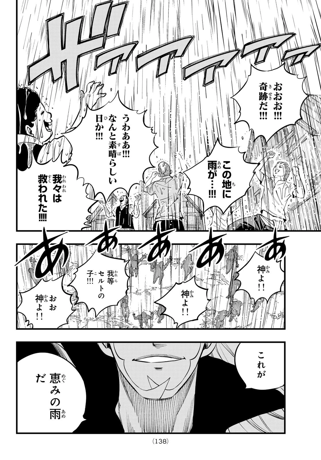 デッドロック (真島ヒロ) 第3話 - 6