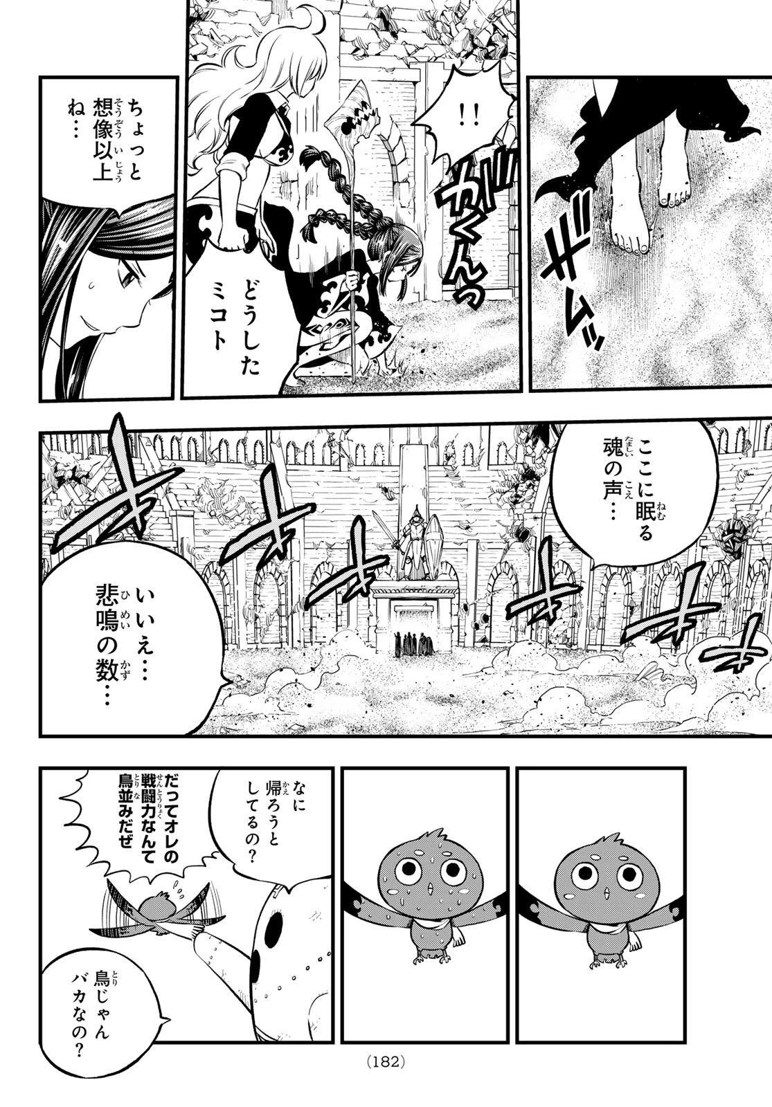 デッドロック (真島ヒロ) 第4話 - 8