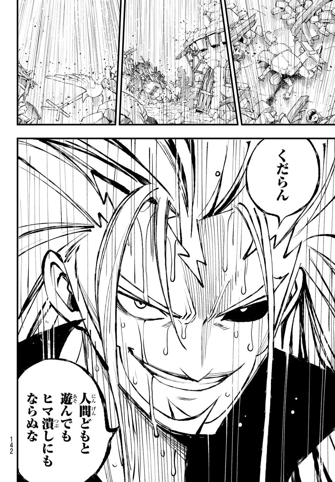 デッドロック (真島ヒロ) 第3話 - 10